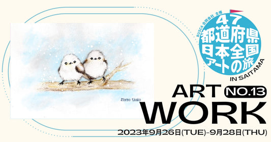【もりのうさこ】 第二回「47都道府県を巡る!日本全国アートの旅」参加アーティスト紹介 - FROM ARTIST