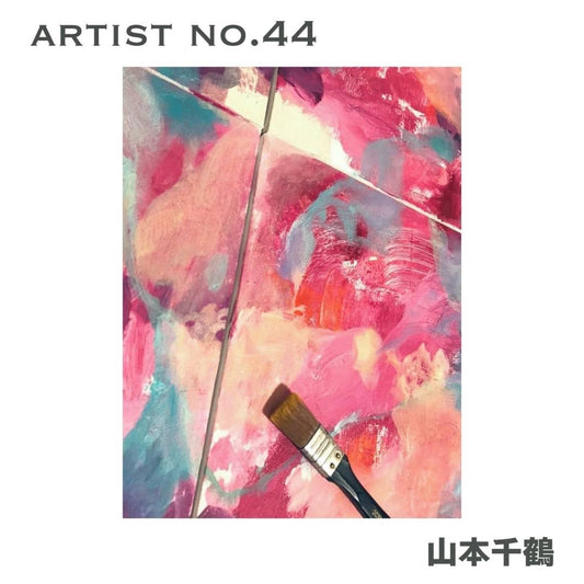 アーティストが自身の作品を出品できるプラットフォーム 「 FROM ARTIST 」に「 山本千鶴」様の掲載が決定 - FROM ARTIST