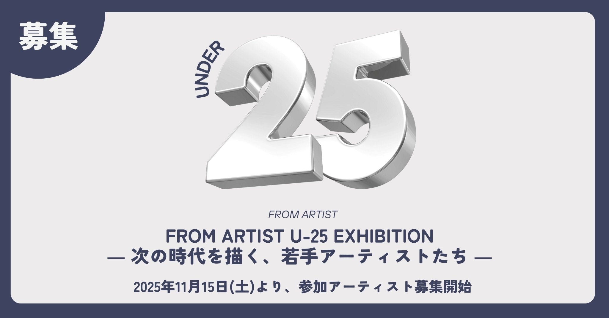 FROM ARTIST U-25 EXHIBITION ― 次の時代を描く、若手アーティストたち ―