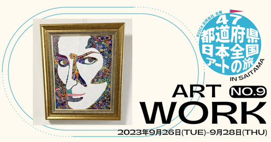 【idogaeru】 第二回「47都道府県を巡る!日本全国アートの旅」参加アーティスト紹介 - FROM ARTIST