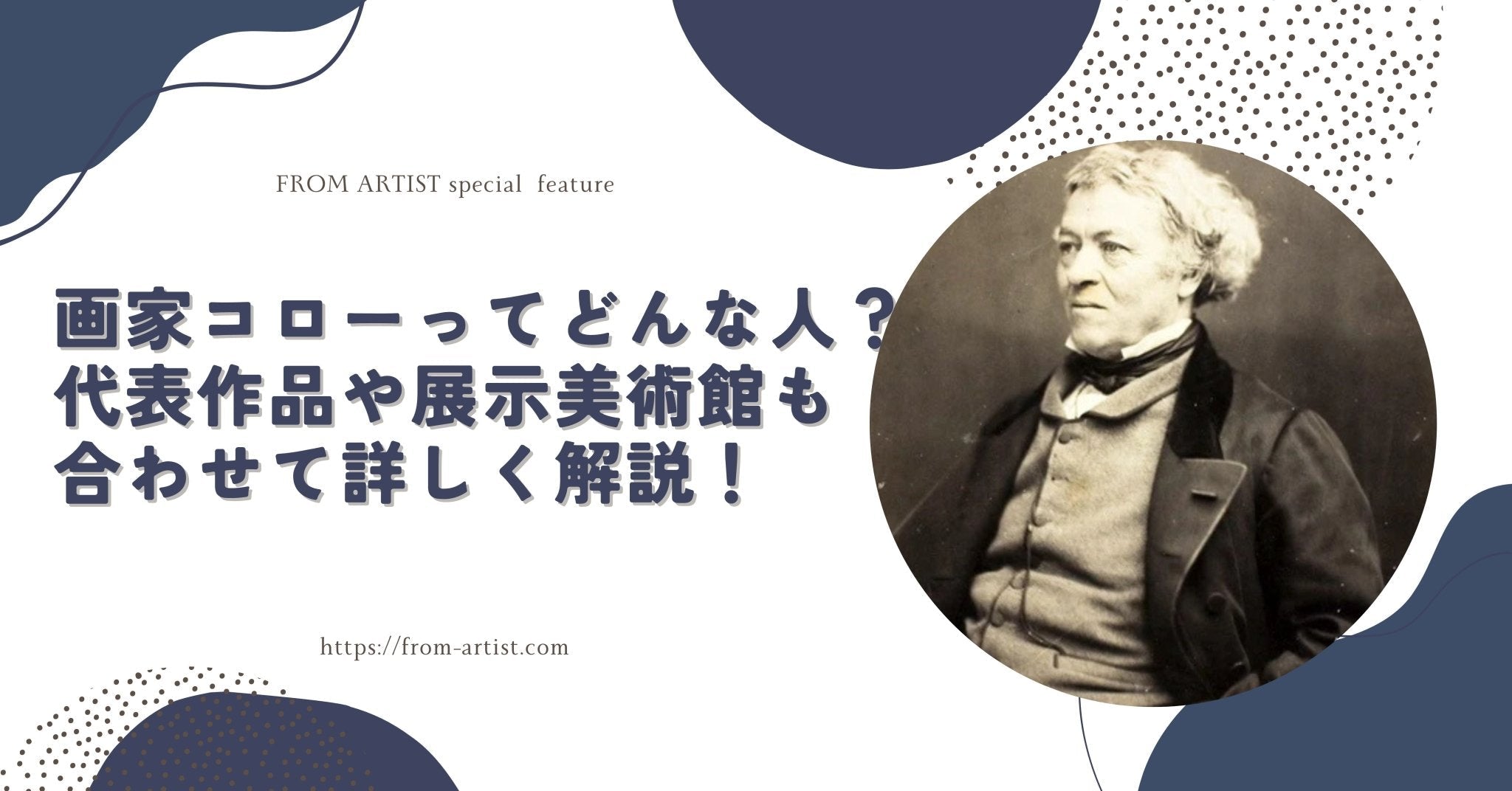 画家コローってどんな人？代表作品や展示美術館も合わせて詳しく解説 