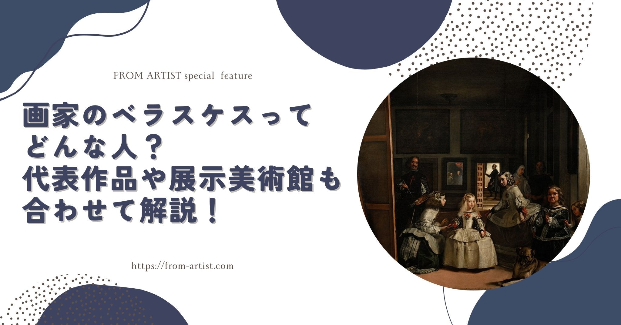 画家のベラスケスってどんな人？代表作品や展示美術館も合わせて解説
