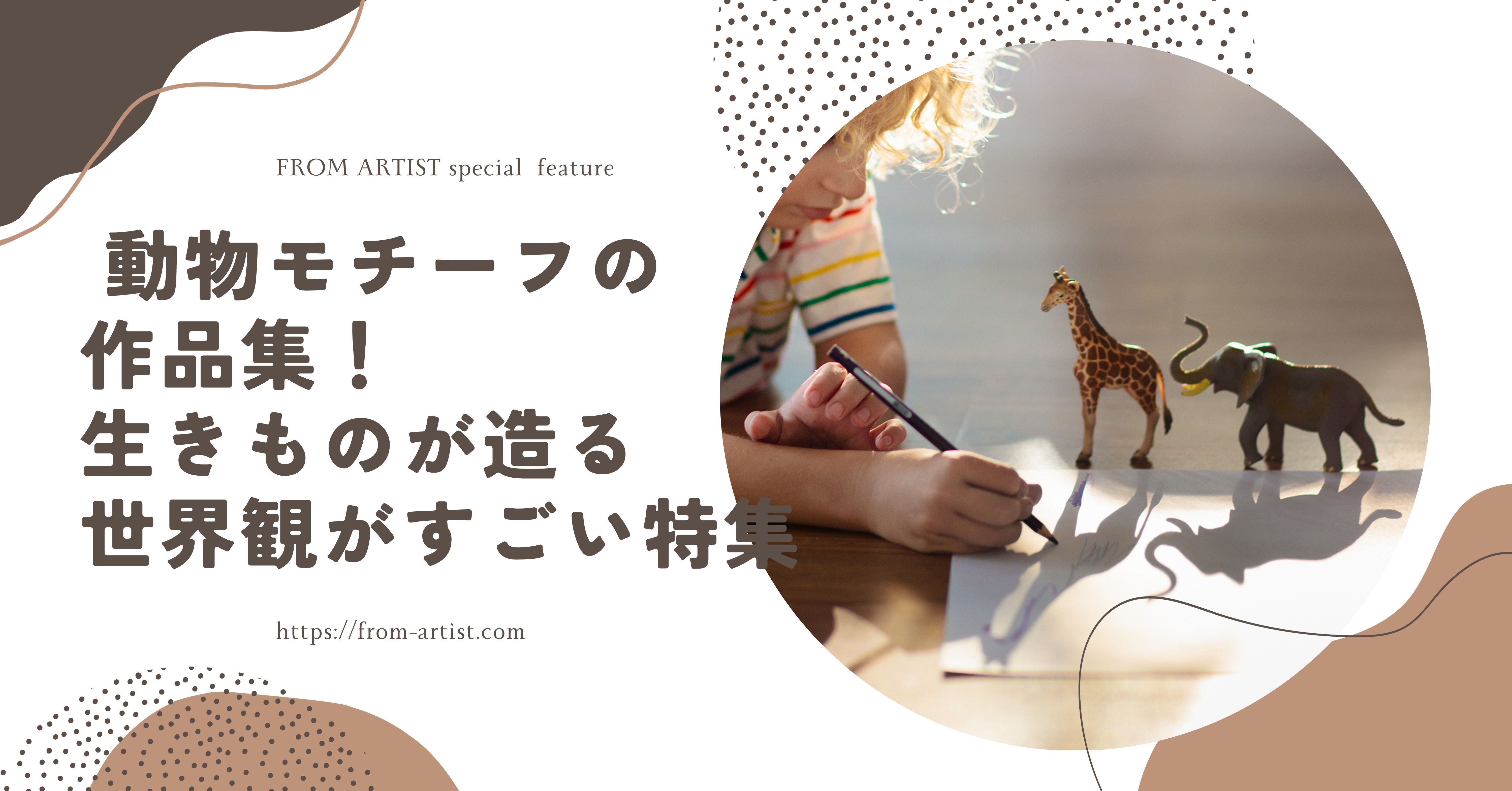 どうぶつモチーフオーダーページ