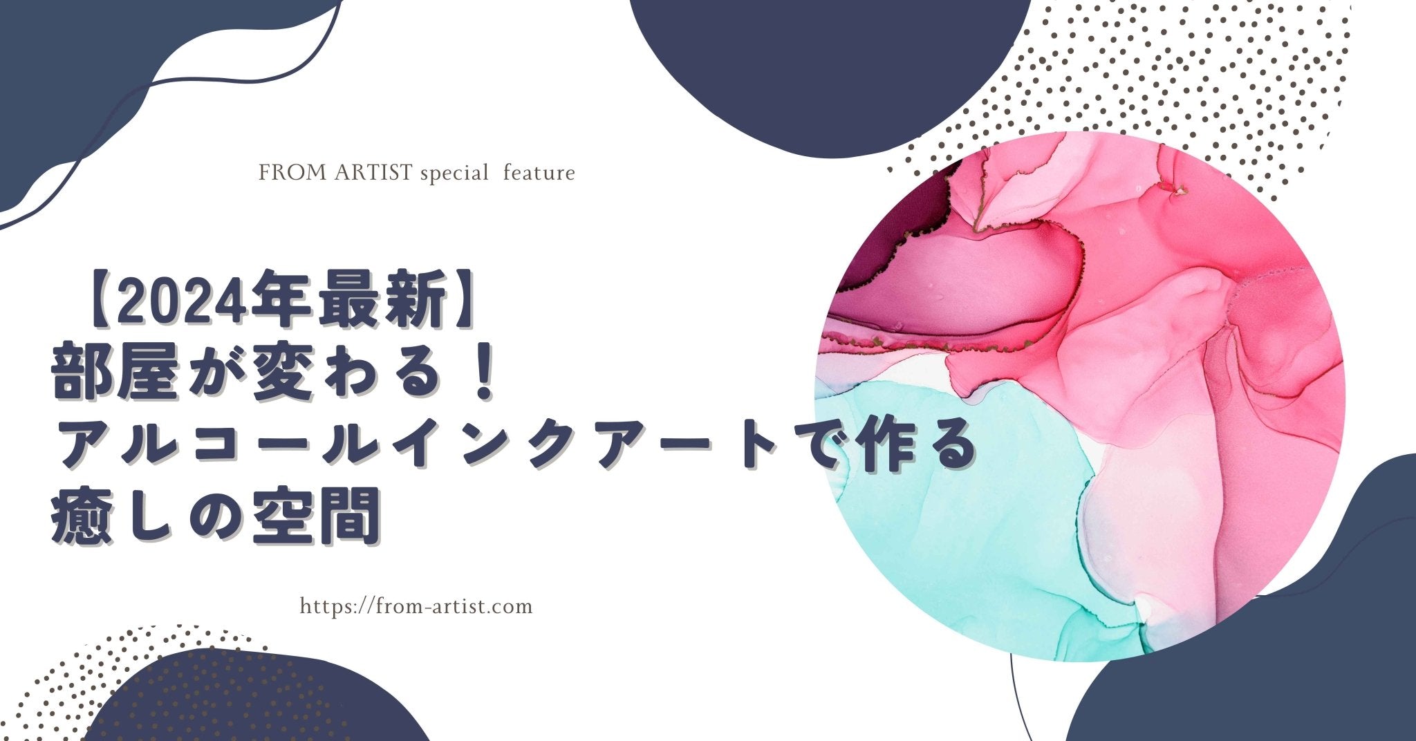 絵画の通販、購入ならFROM ARTIST/部屋が変わる！アルコールインク