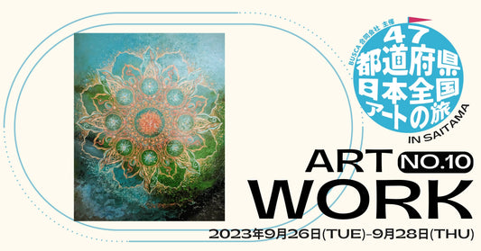 【Junonna】 第二回「47都道府県を巡る!日本全国アートの旅」参加アーティスト紹介 - FROM ARTIST