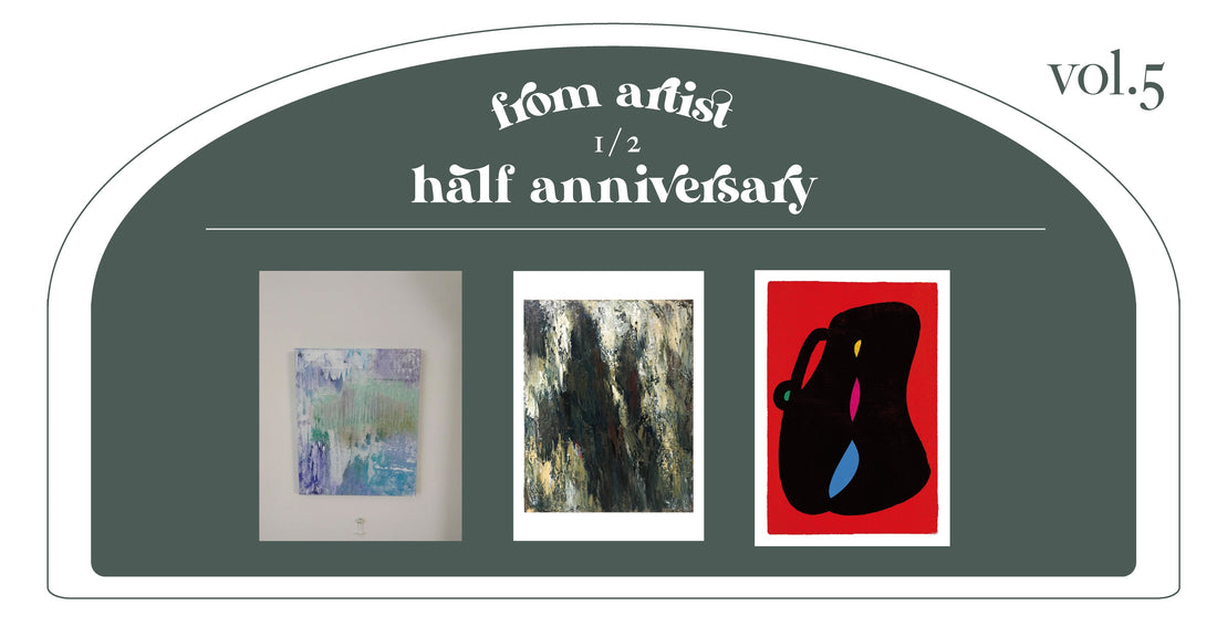 ハーフアニバーサリー作品紹介 Vol.5 - FROM ARTIST