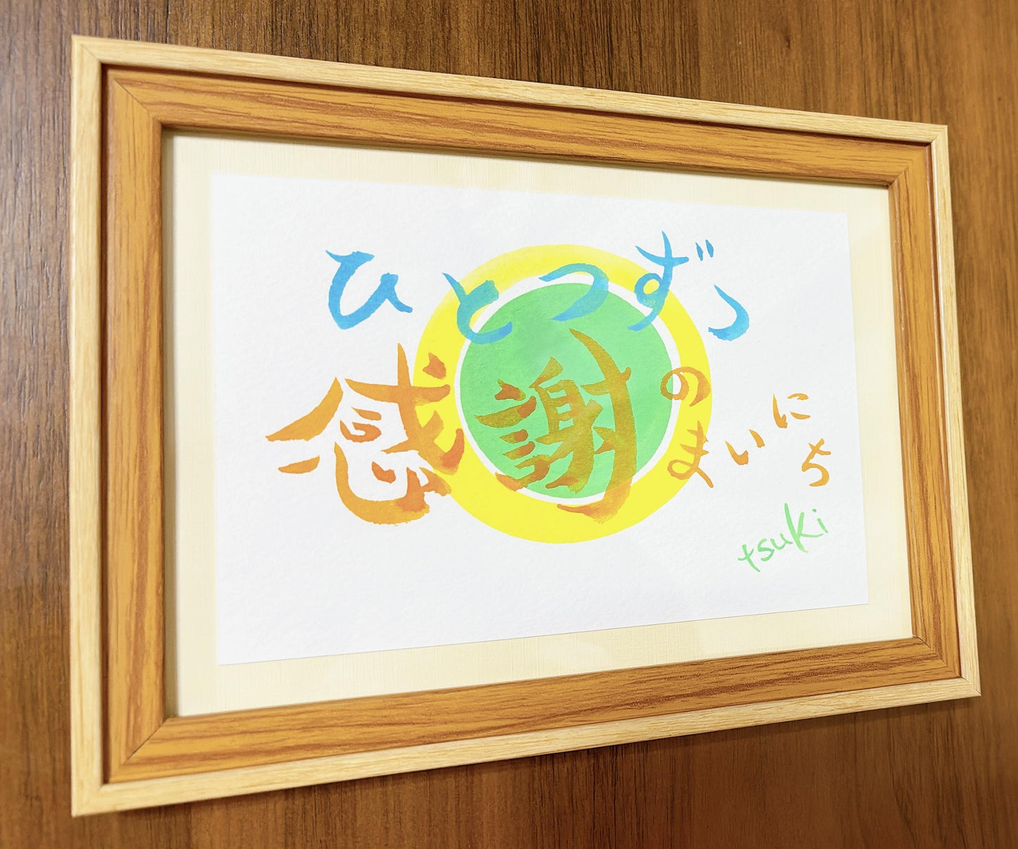 ひとつずつ感謝のまいにち