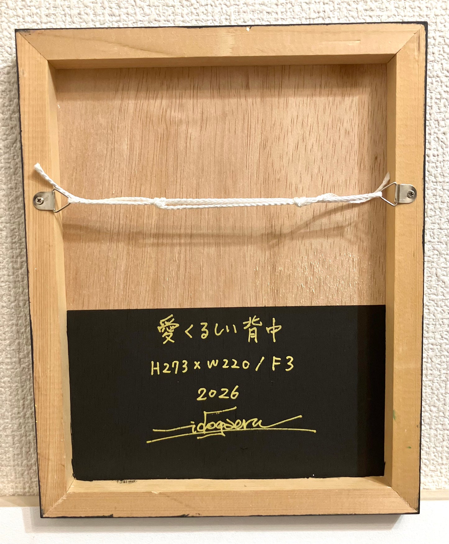 愛くるしい背中