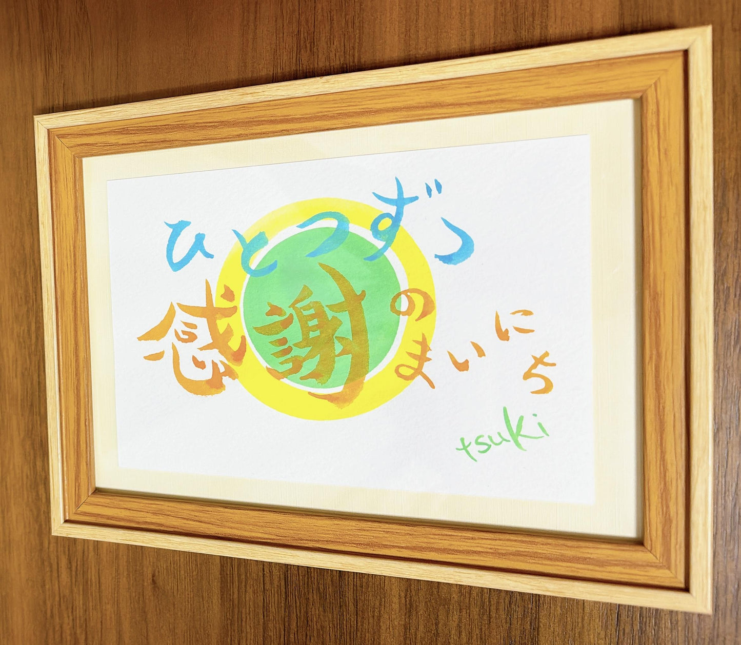 ひとつずつ感謝のまいにち