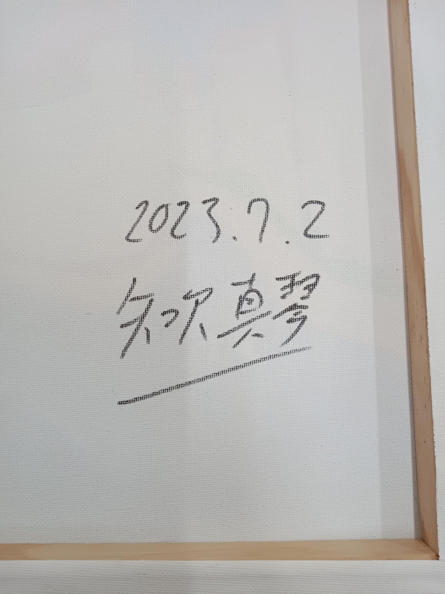 困憊と精神の部屋