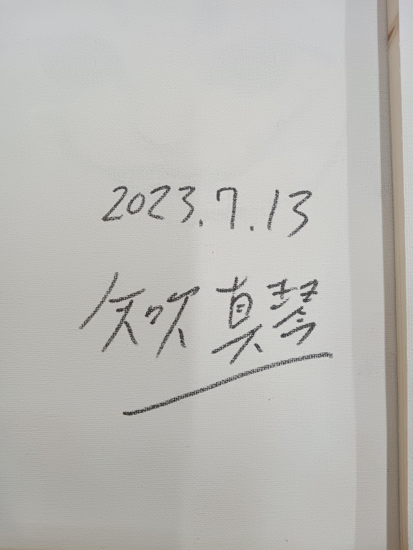 労働の日々と道楽の休日