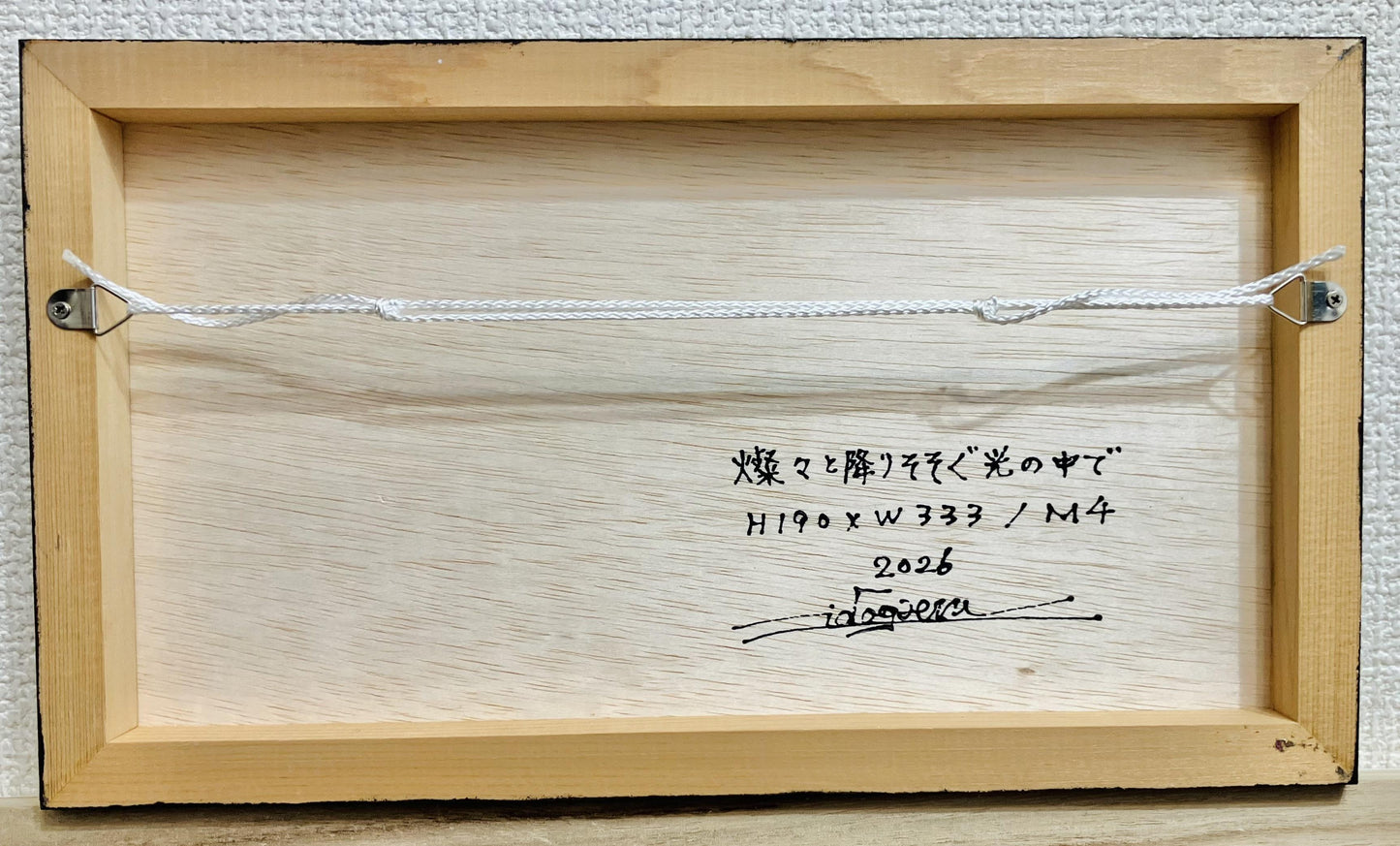 燦々と降りそそぐ光の中で