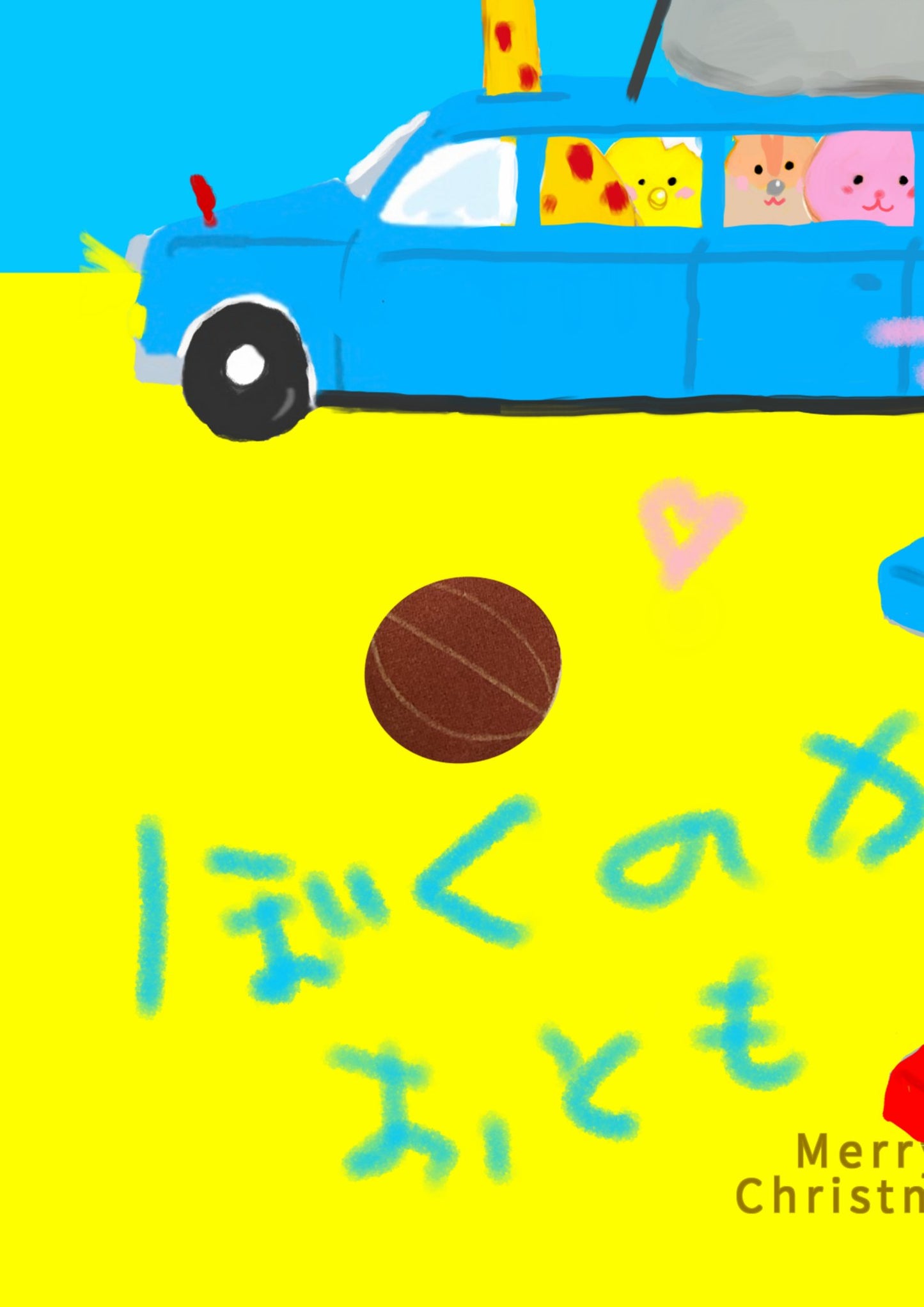 ぼくのMerry Xmas! - FROM ARTIST