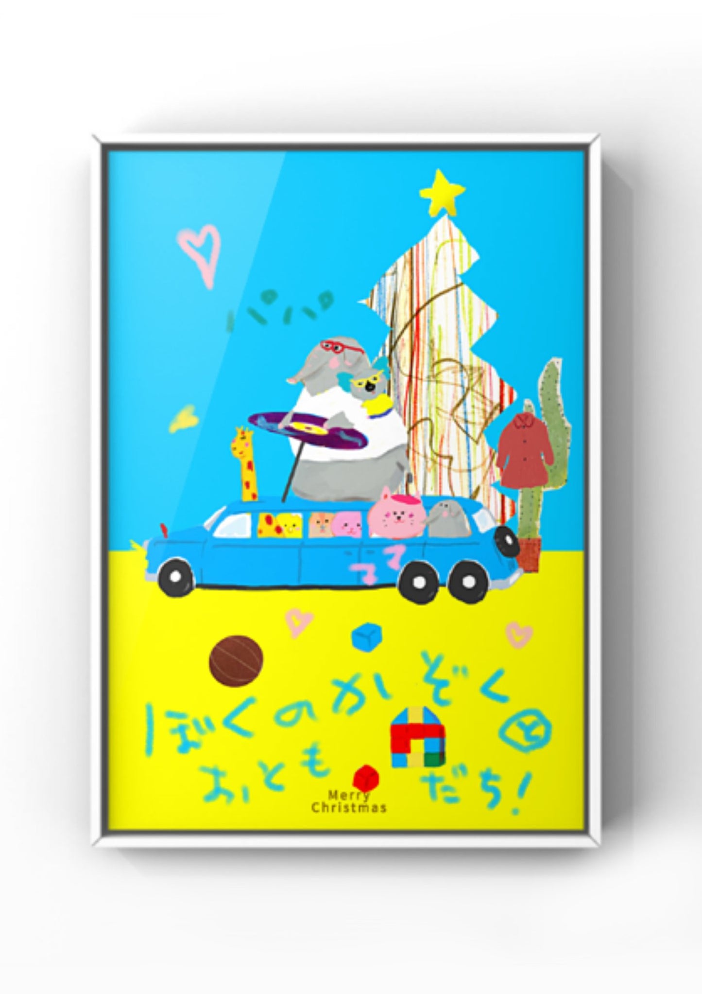 ぼくのMerry Xmas! - FROM ARTIST