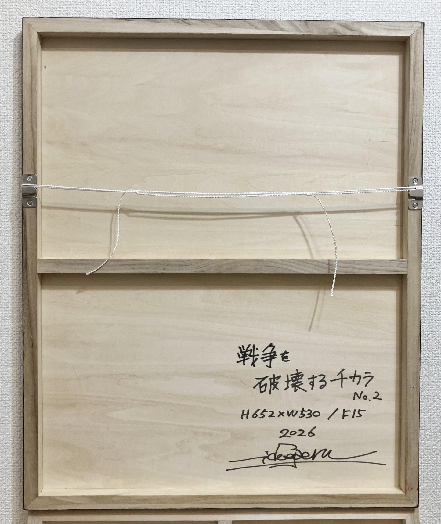 戦争を破壊するチカラ No.2 - FROM ARTIST