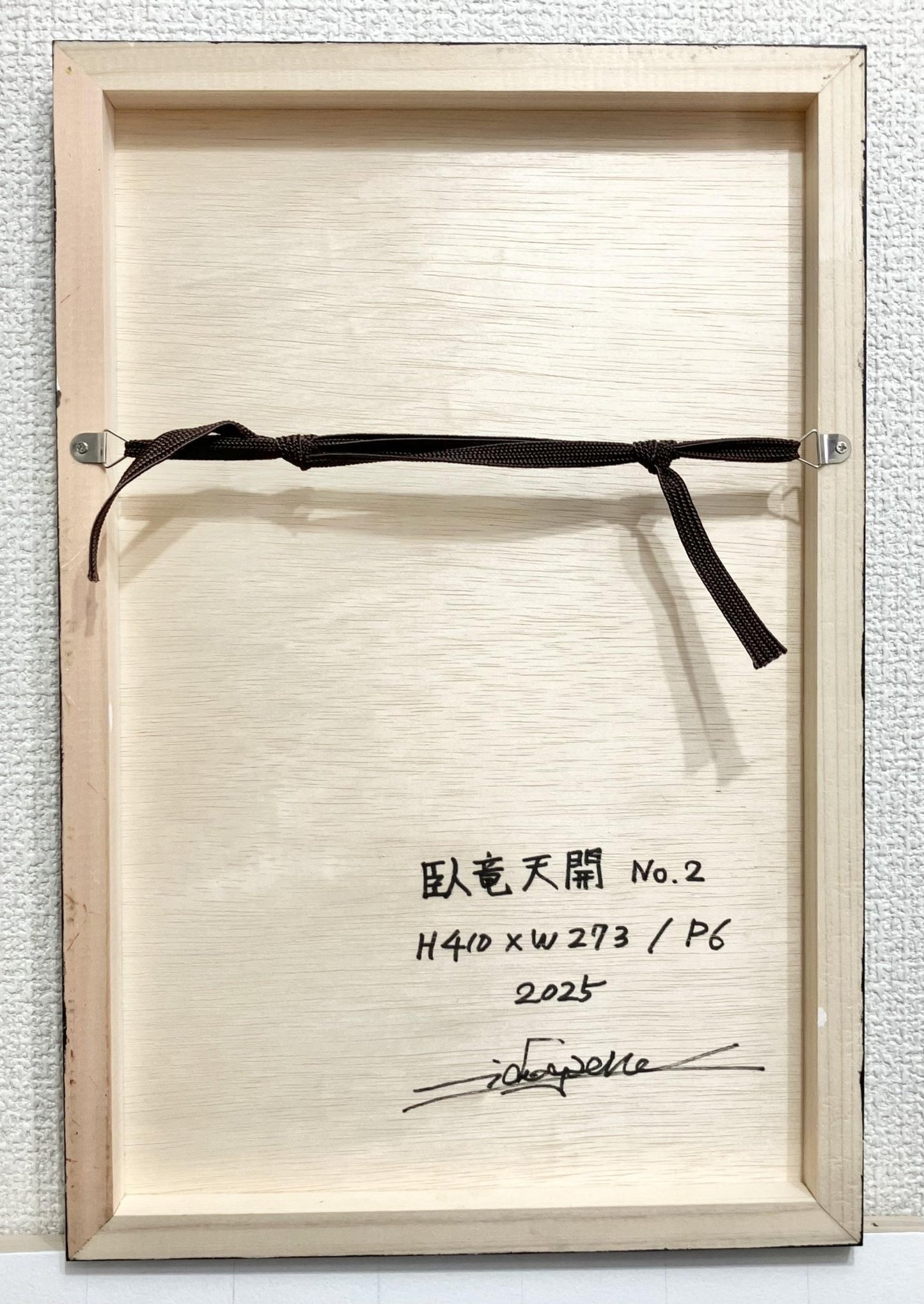 臥竜天開 No.2 - FROM ARTIST