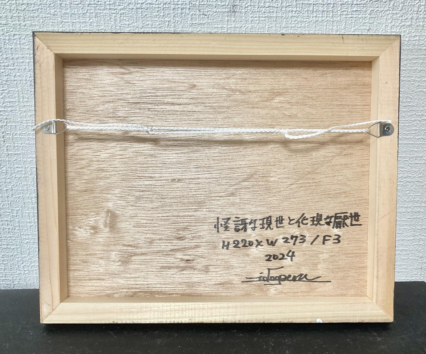 怪訝な現世と化現な厭世 - FROM ARTIST