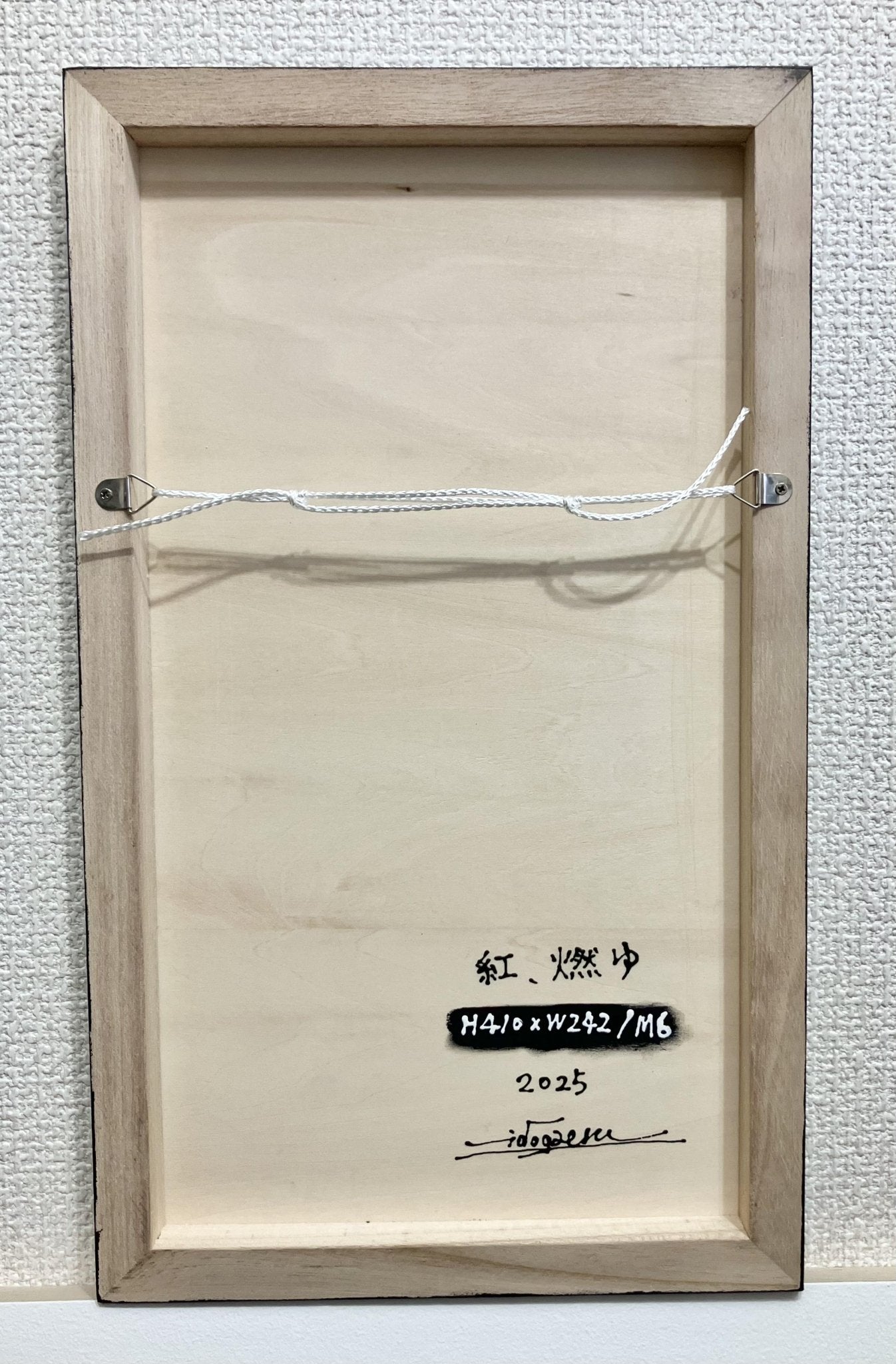 紅、燃ゆ - FROM ARTIST