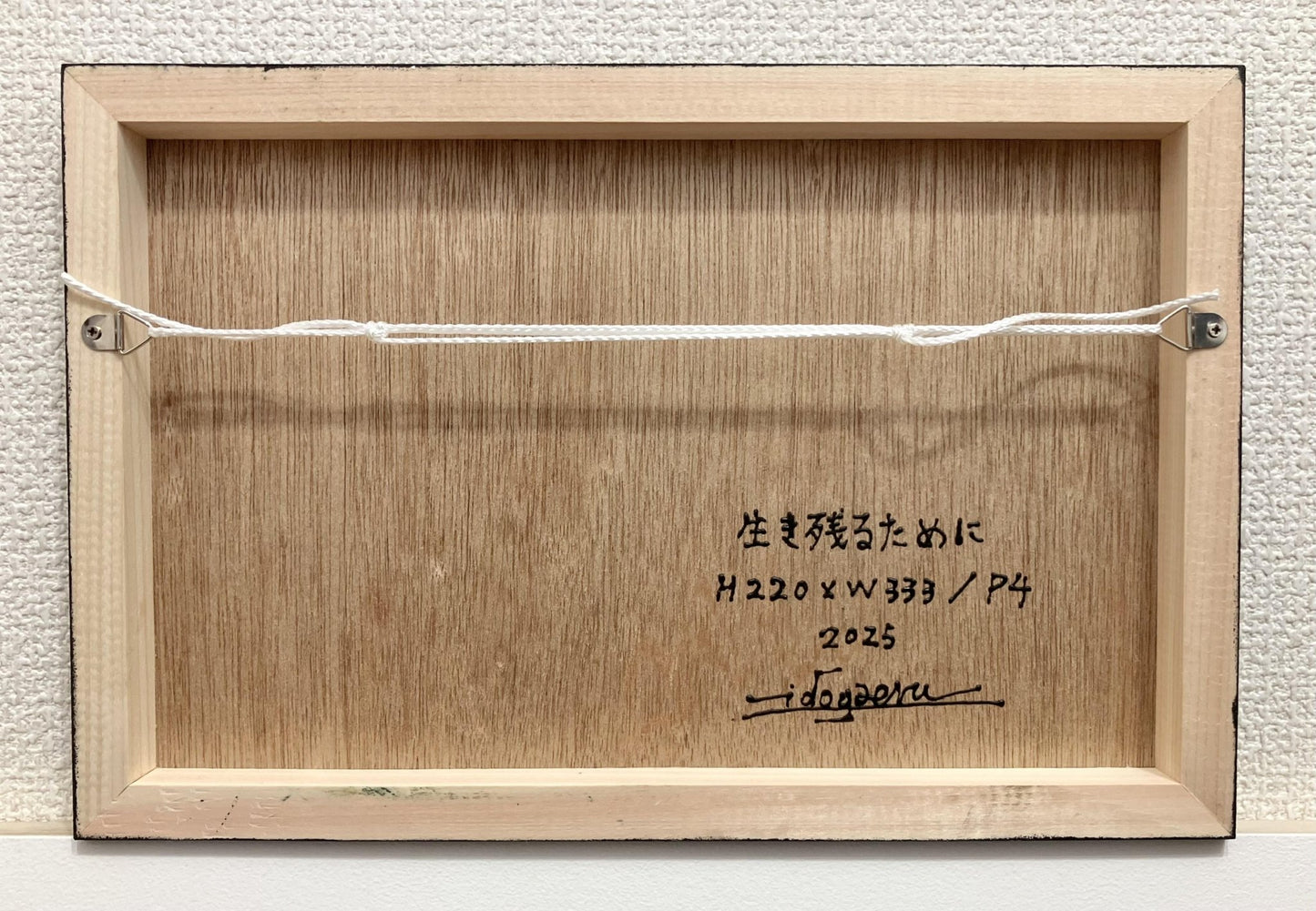 生き残るために - FROM ARTIST