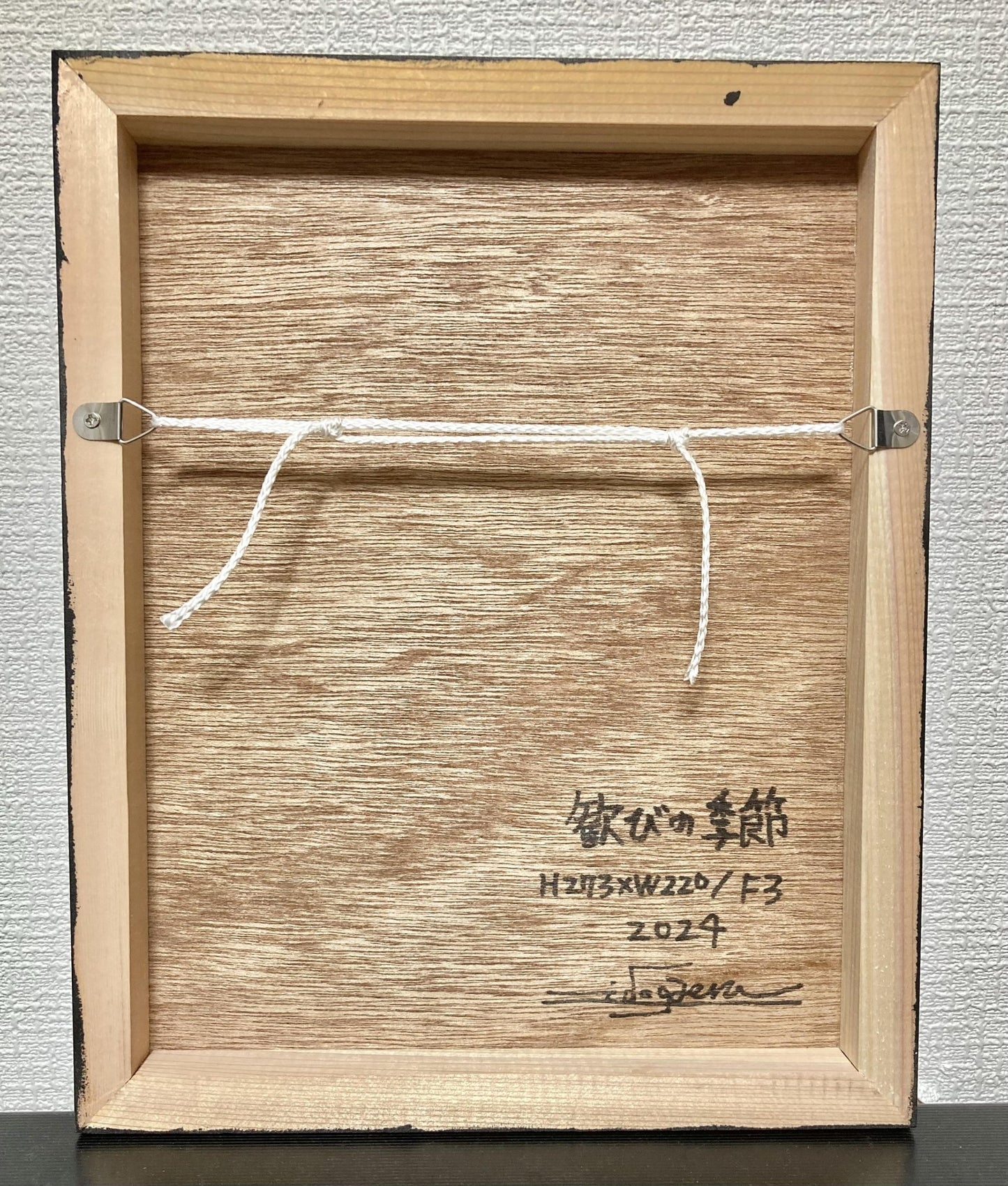 歓びの季節 - FROM ARTIST