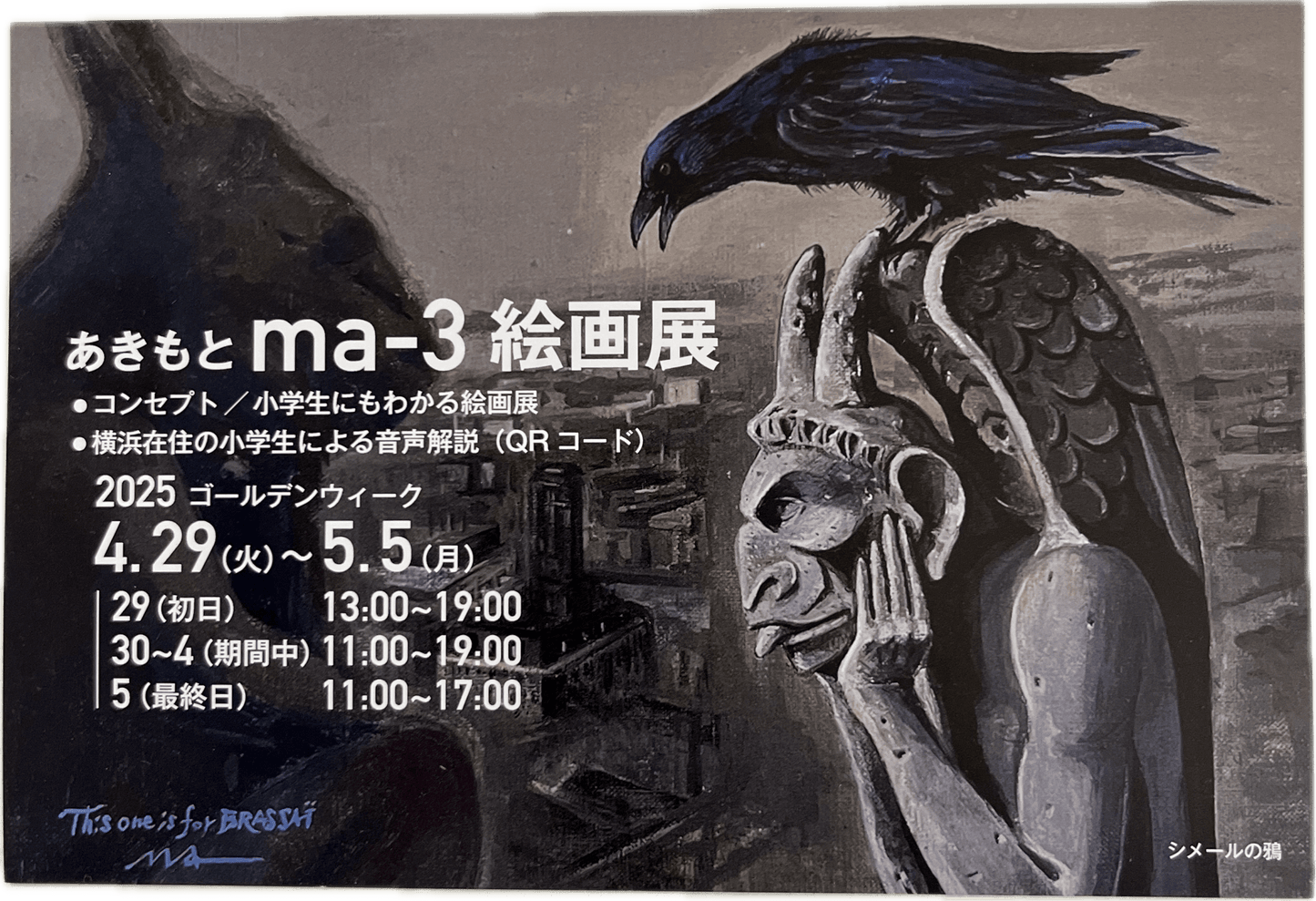 シメールの鴉 - FROM ARTIST