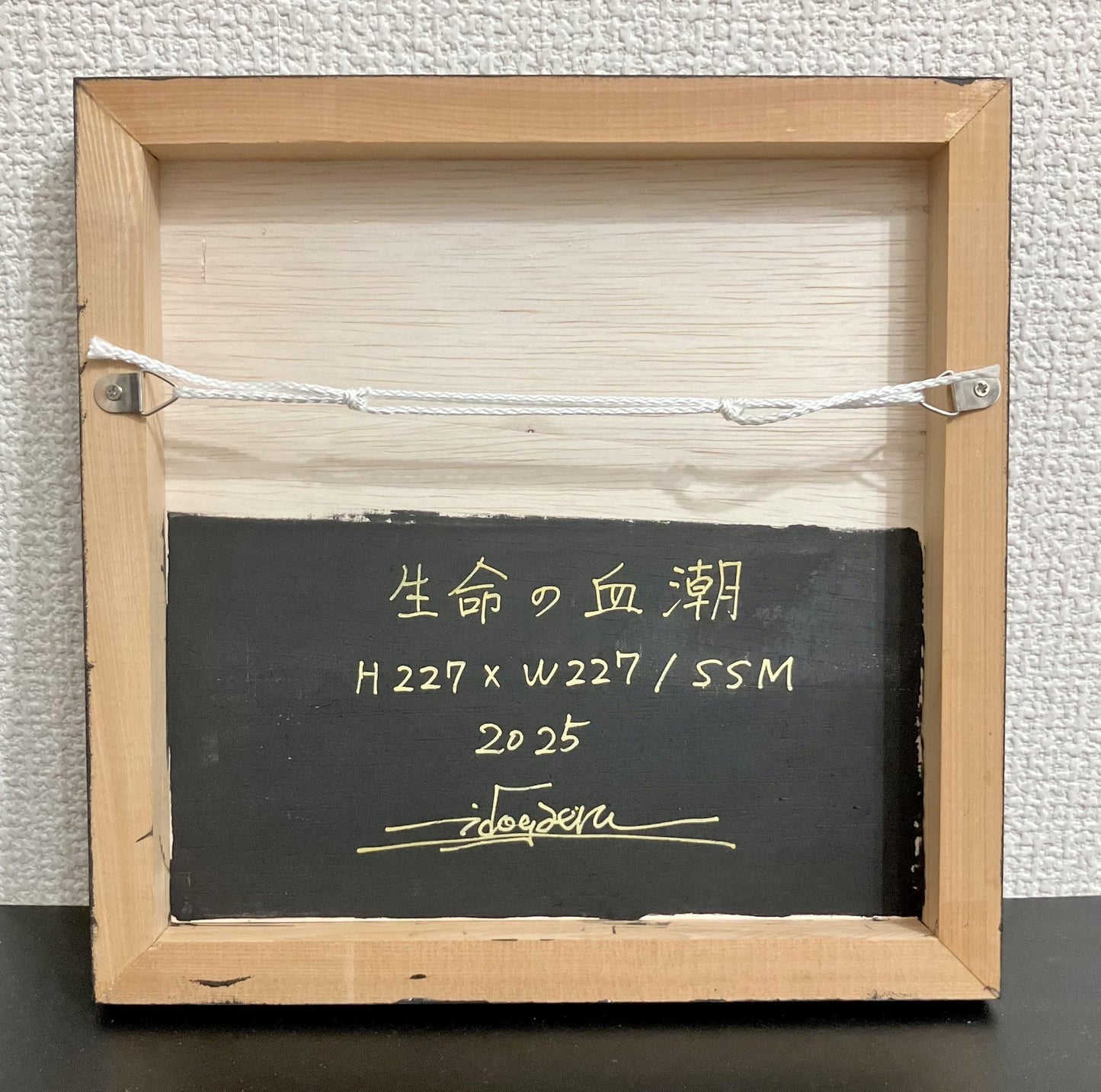 生命の血潮 - FROM ARTIST