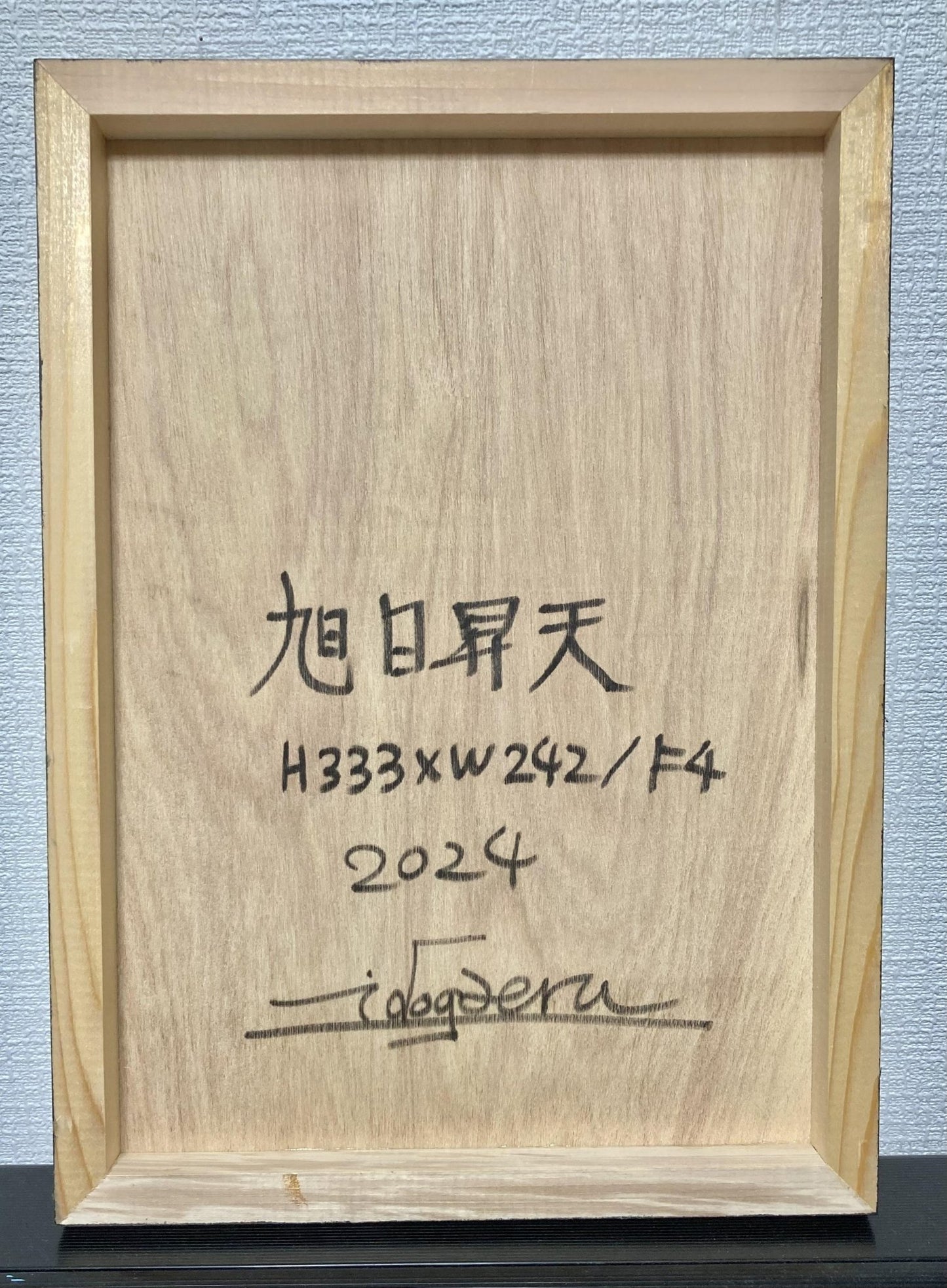 旭日昇天 - FROM ARTIST