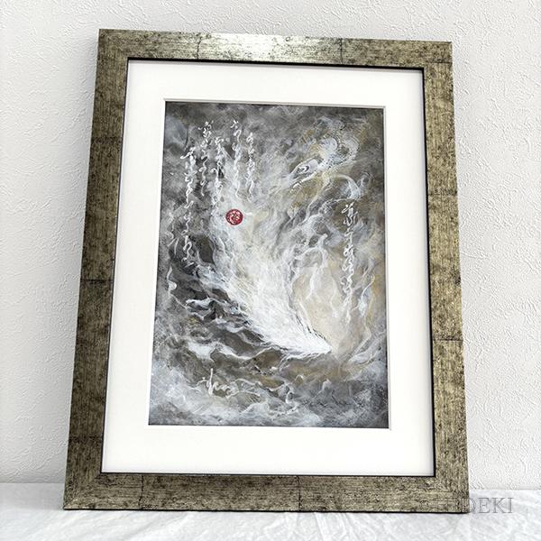 白龍神降臨図 - FROM ARTIST