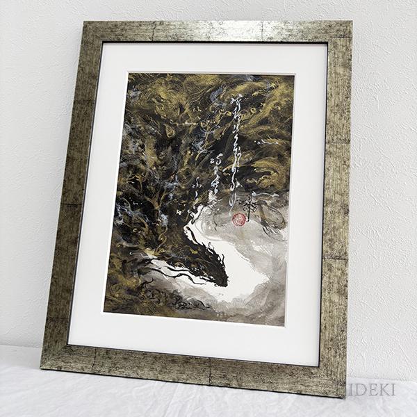 黒龍神降臨図 - FROM ARTIST