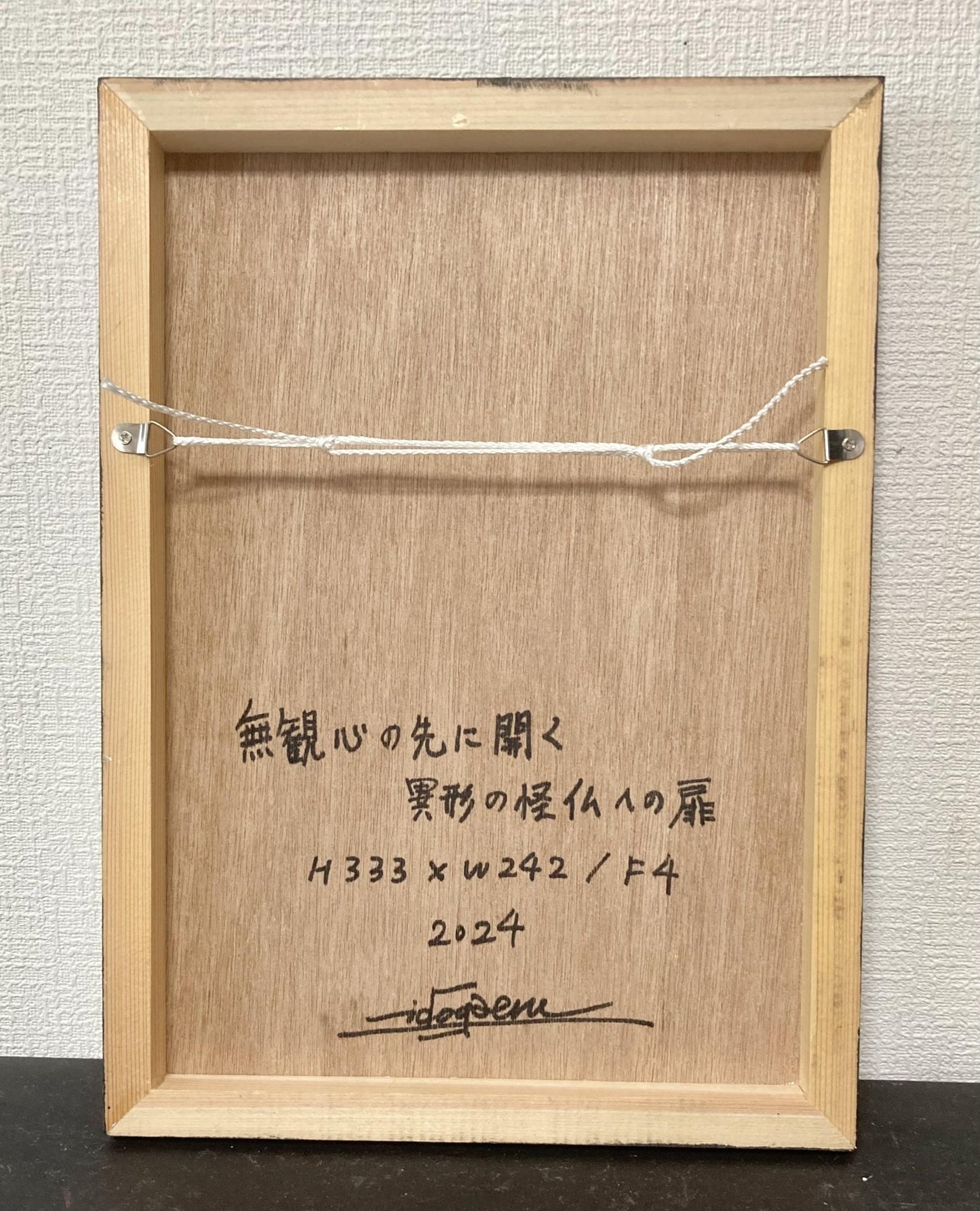 無観心の先に開く異形の怪仏への扉 - FROM ARTIST