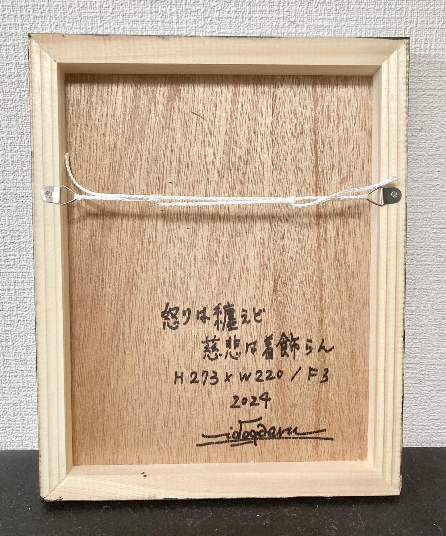 怒りは纏えど慈悲は着飾らん - FROM ARTIST