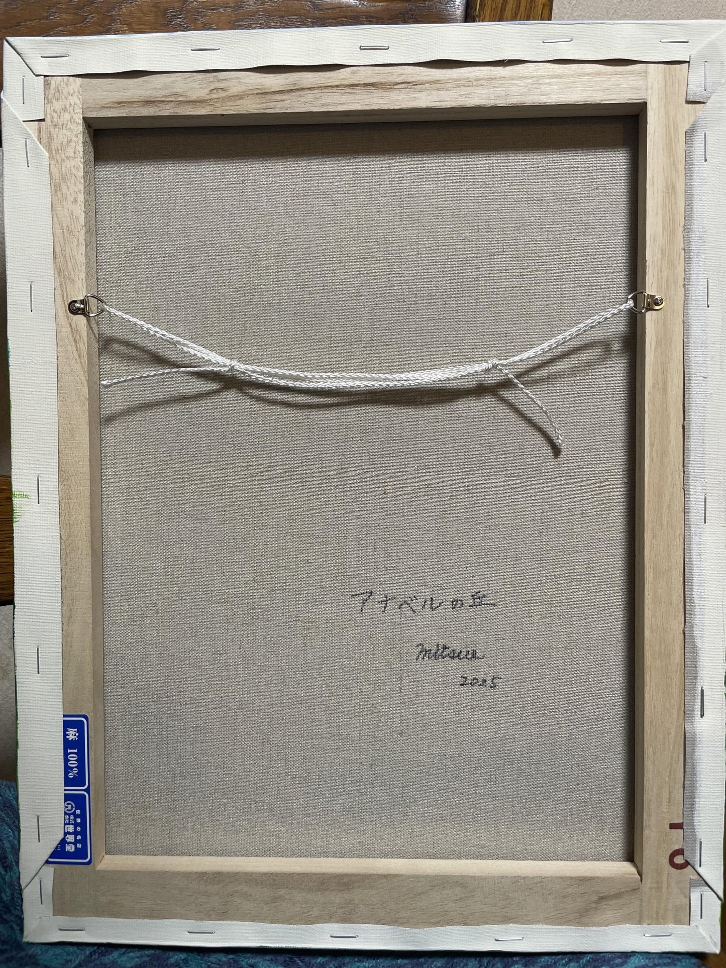 アナベルの丘 - FROM ARTIST