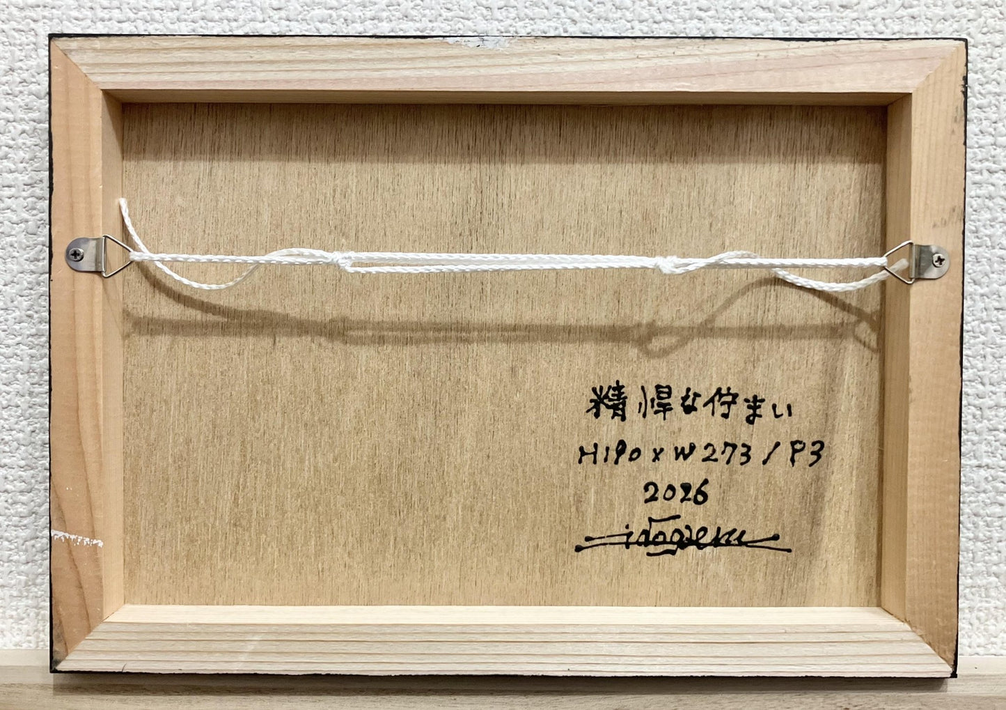 精悍な佇まい - FROM ARTIST