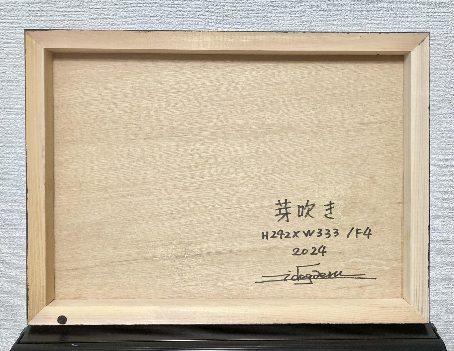 芽吹き - FROM ARTIST