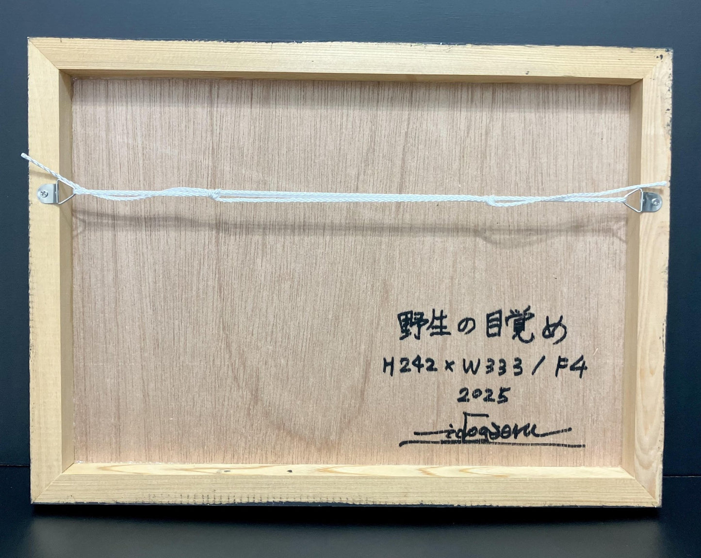 野生の目覚め - FROM ARTIST