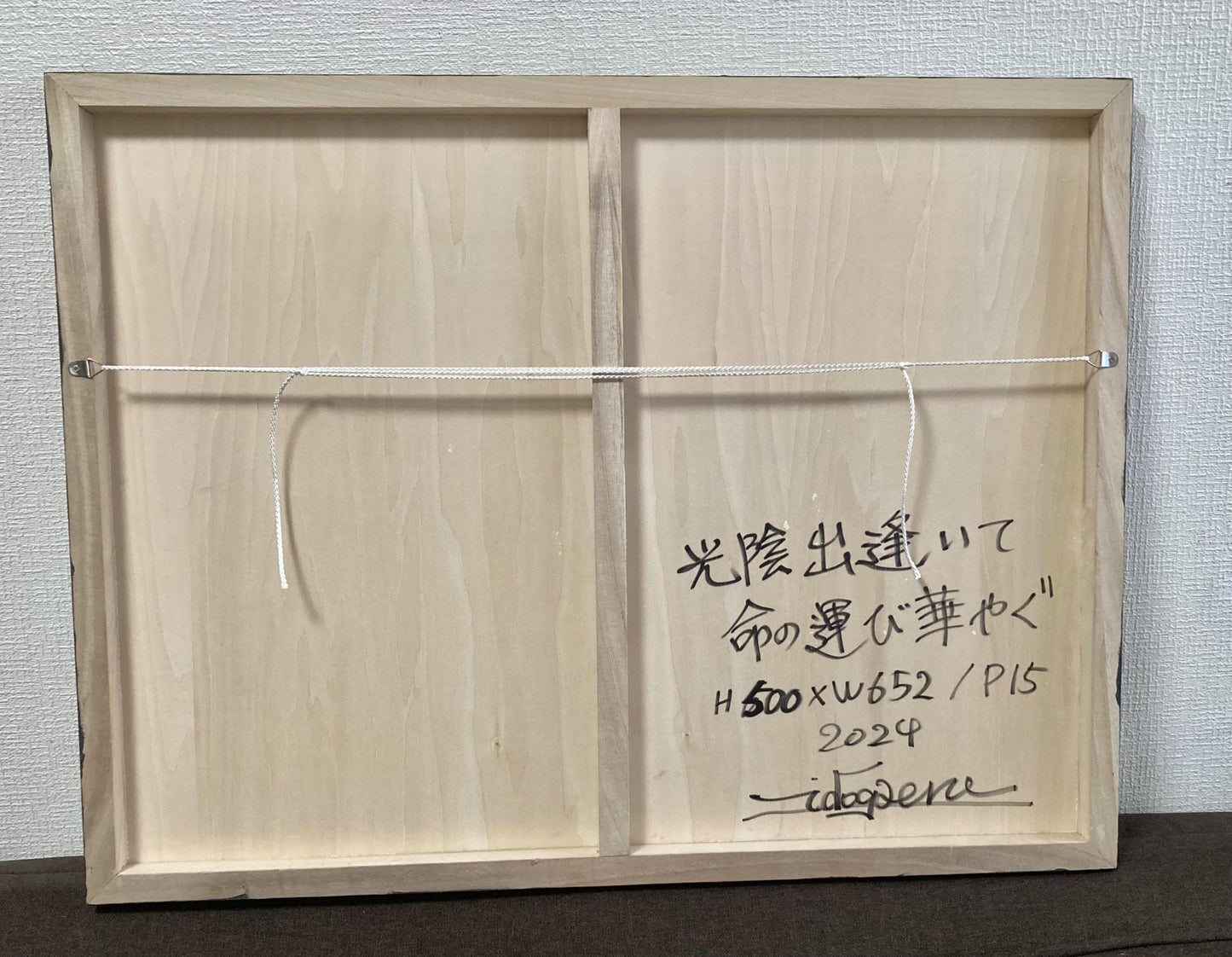 光陰出逢いて命の運び華やぐ - FROM ARTIST