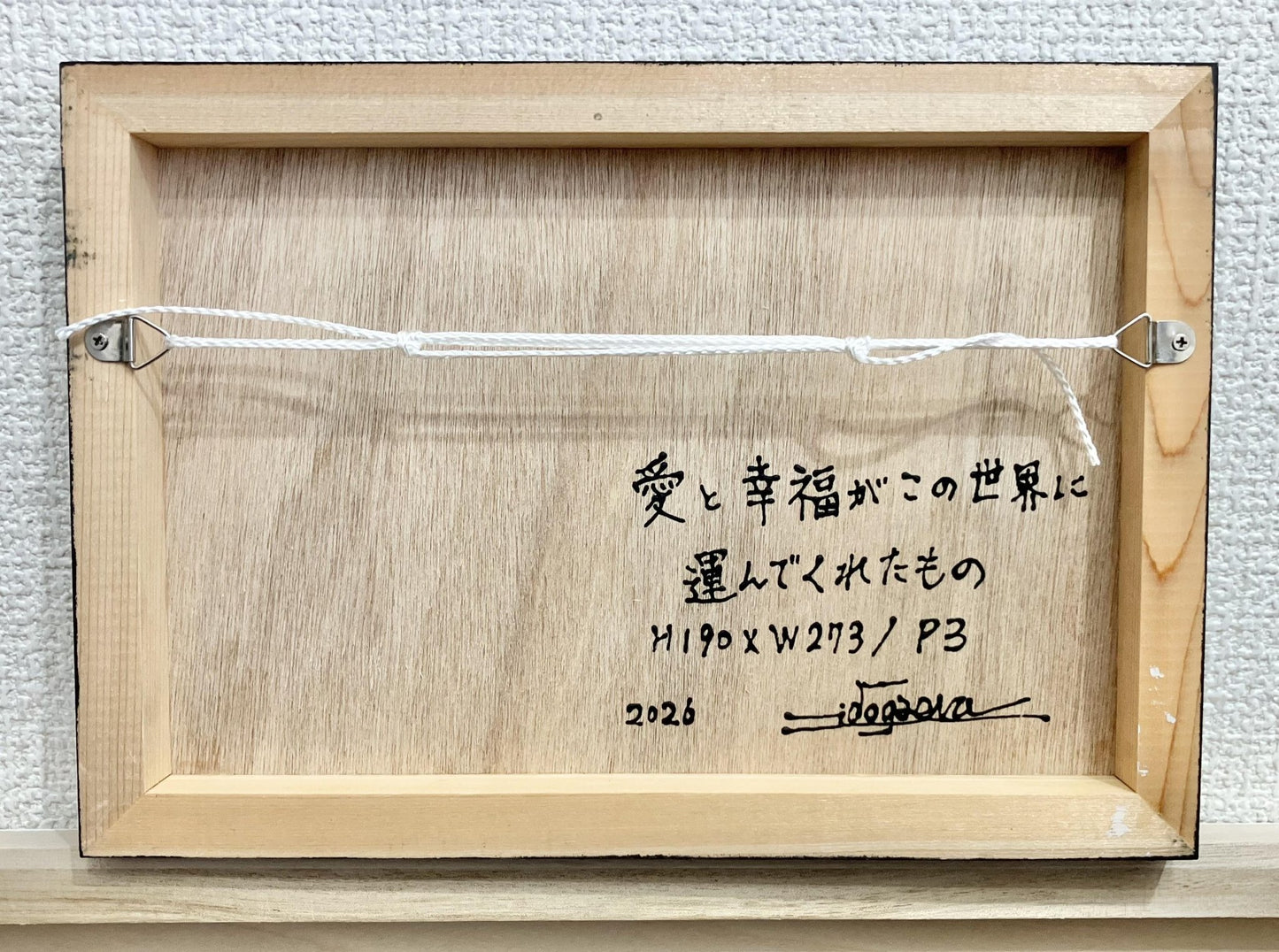 愛と幸福がこの世界に運んでくれたもの - FROM ARTIST