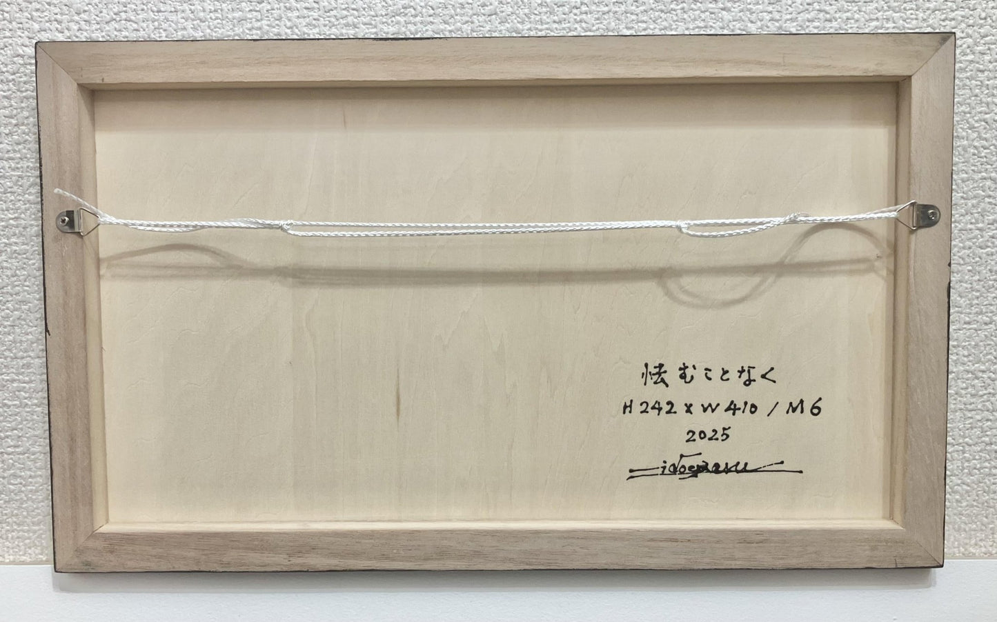 怯むことなく - FROM ARTIST