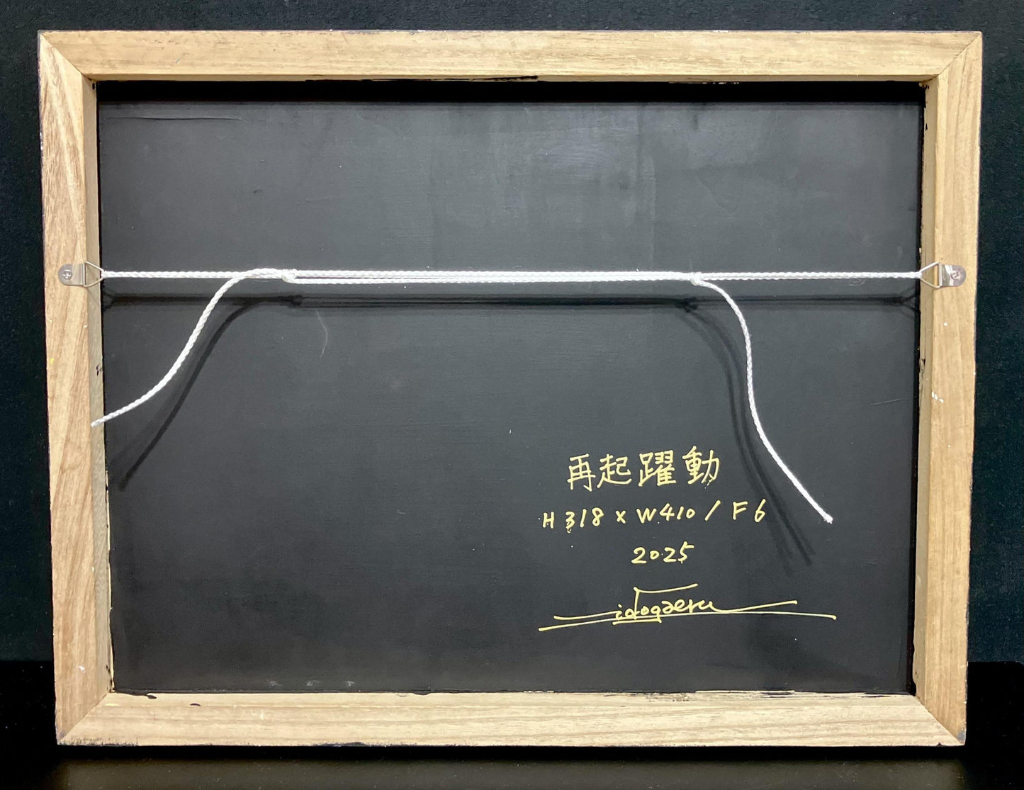 再起躍動 - FROM ARTIST