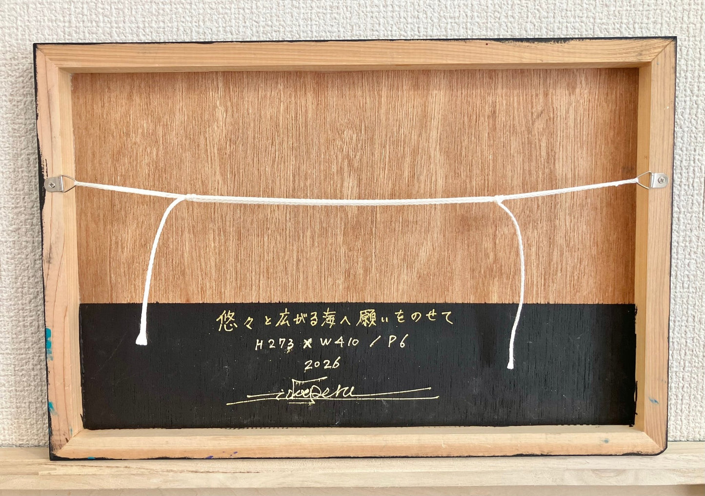 悠々と広がる海へ願いをのせて - FROM ARTIST