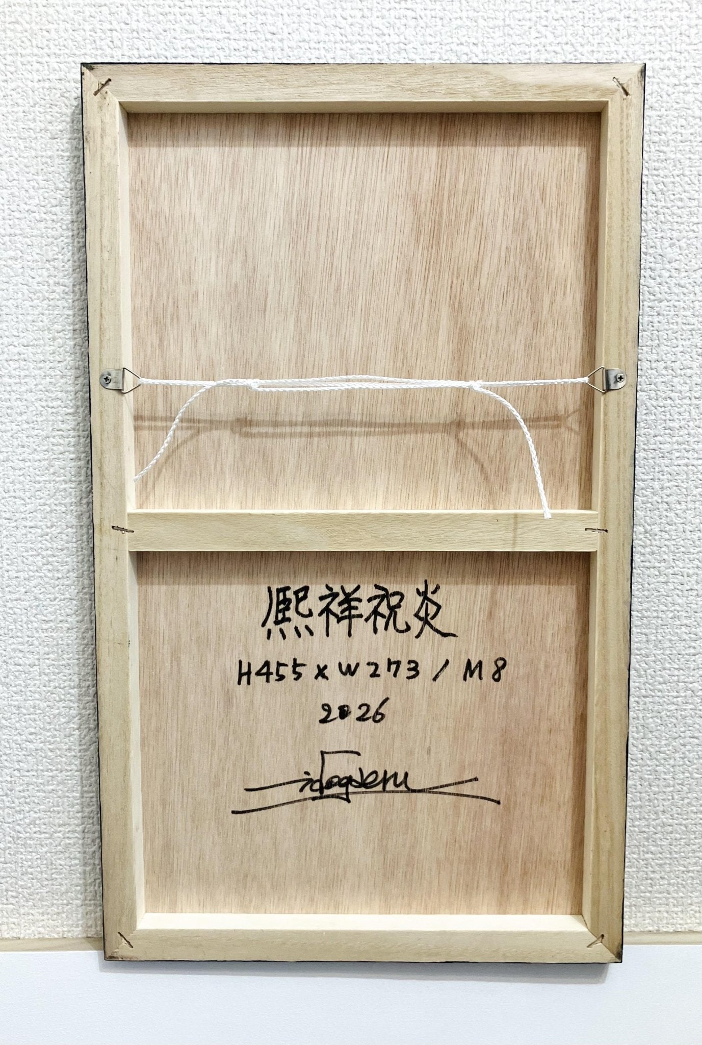 熈祥祝炎 - FROM ARTIST