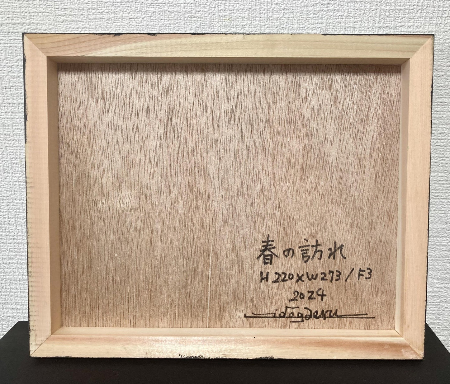 春の訪れ - FROM ARTIST