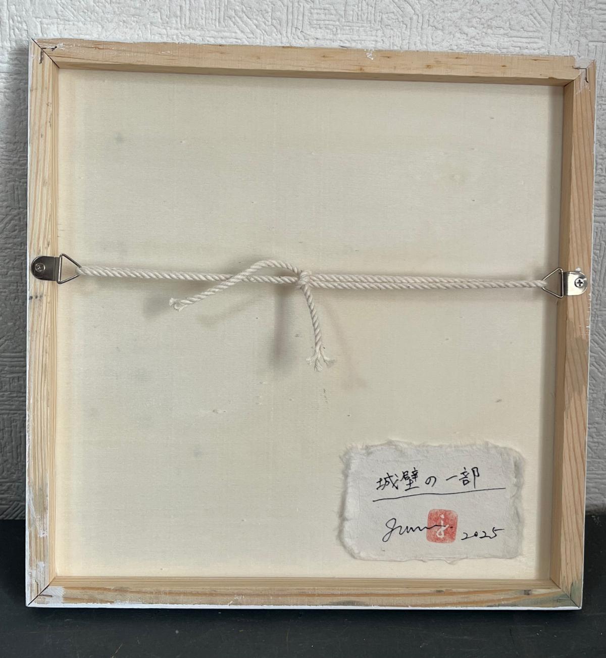 城壁の一部 - FROM ARTIST