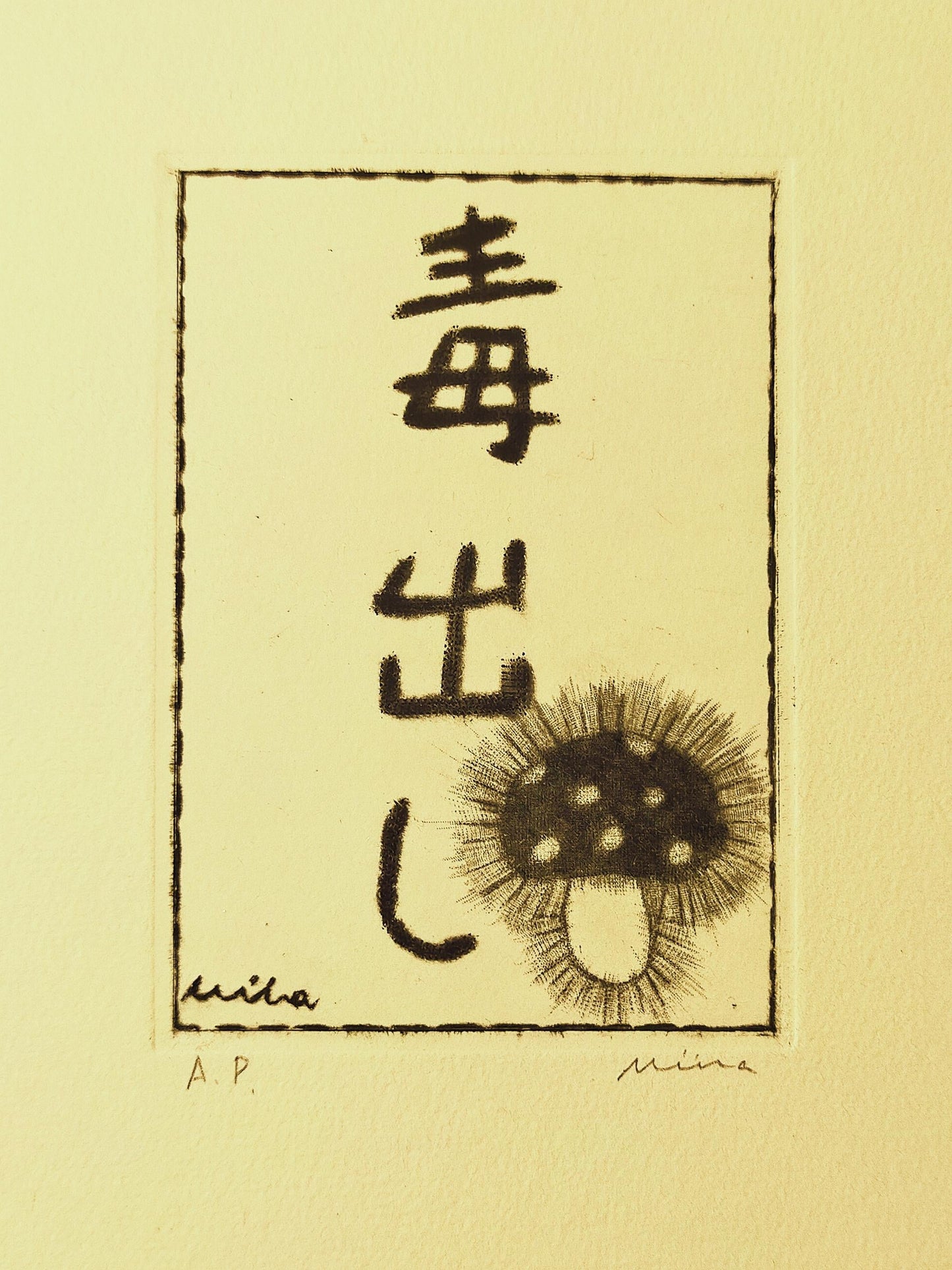 毒出し(クリーム) - FROM ARTIST
