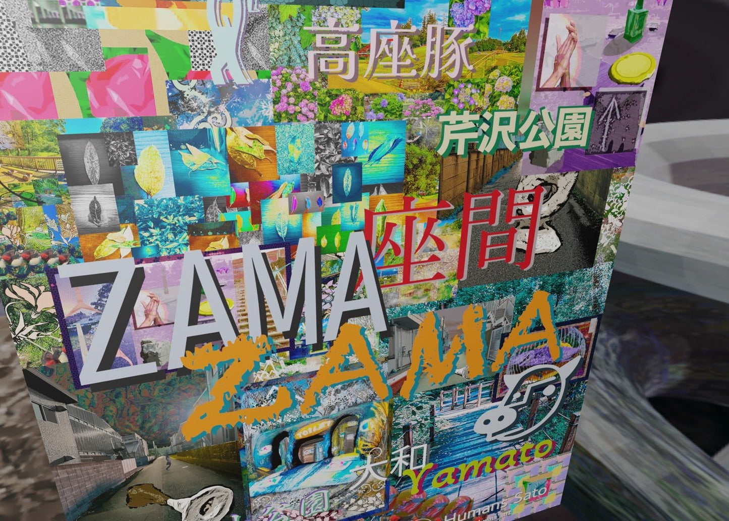座間から大和へ ー南林間エリアー - FROM ARTIST