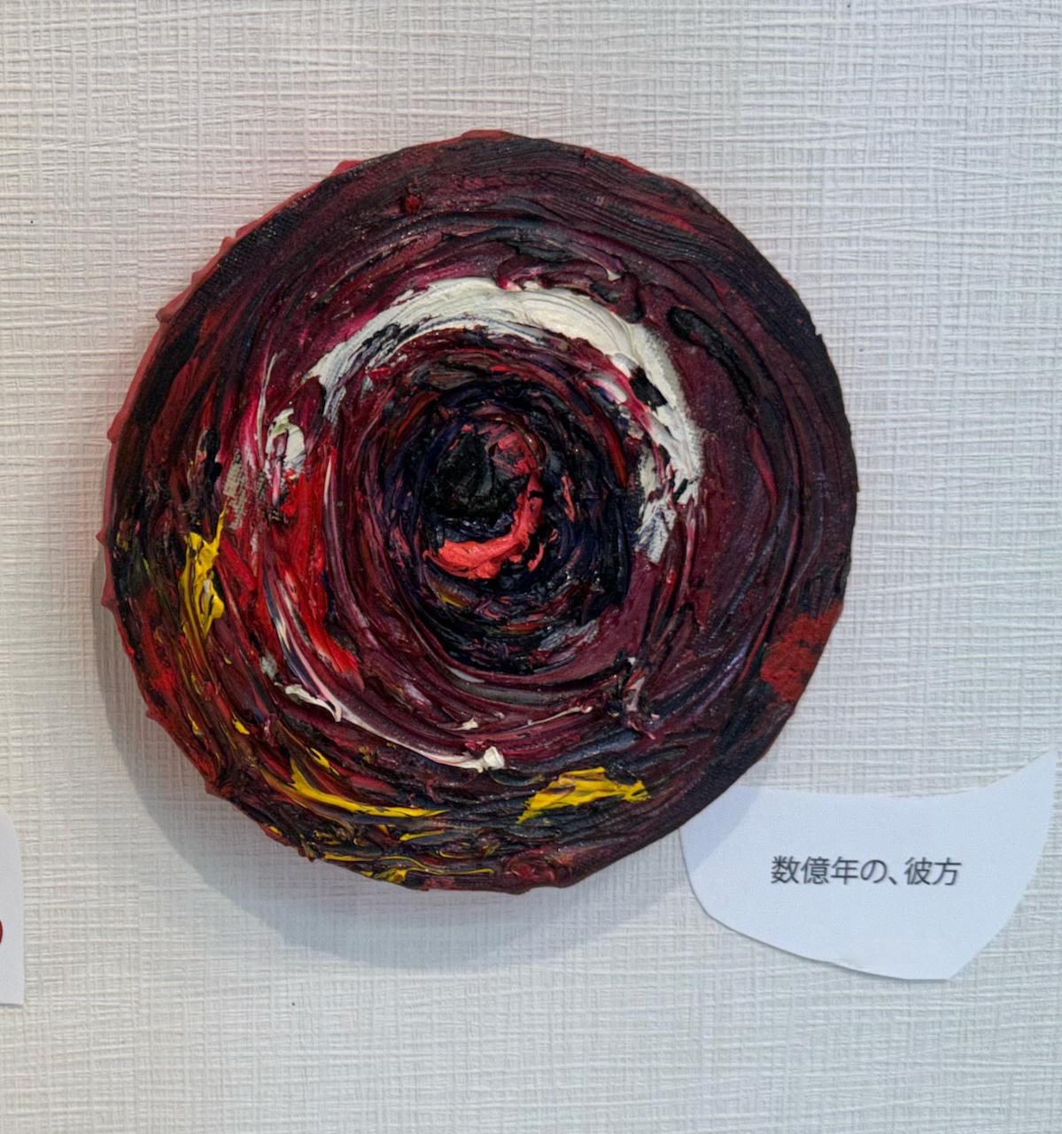 数億年の、彼方 - FROM ARTIST
