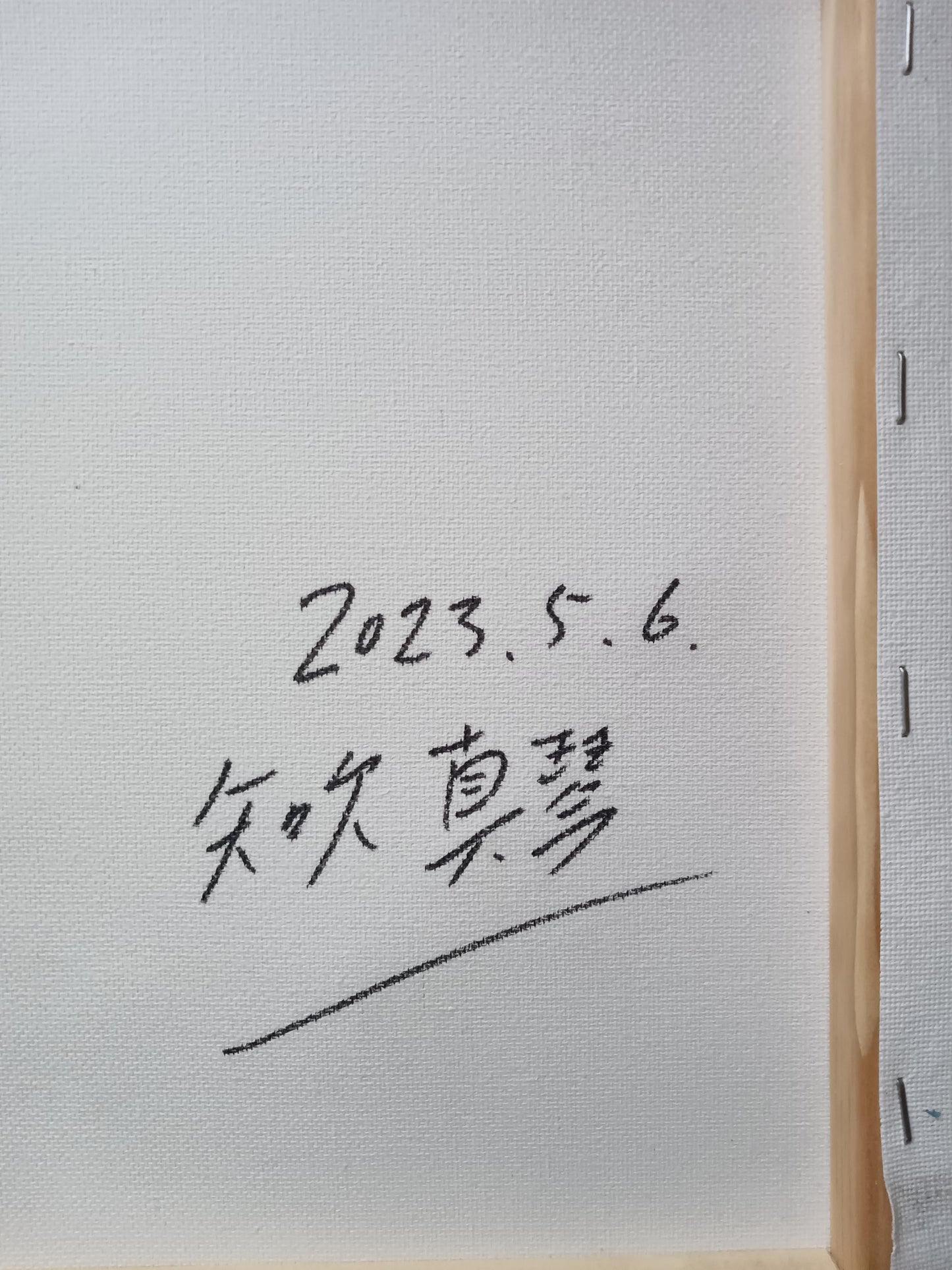 先人の助言 - FROM ARTIST
