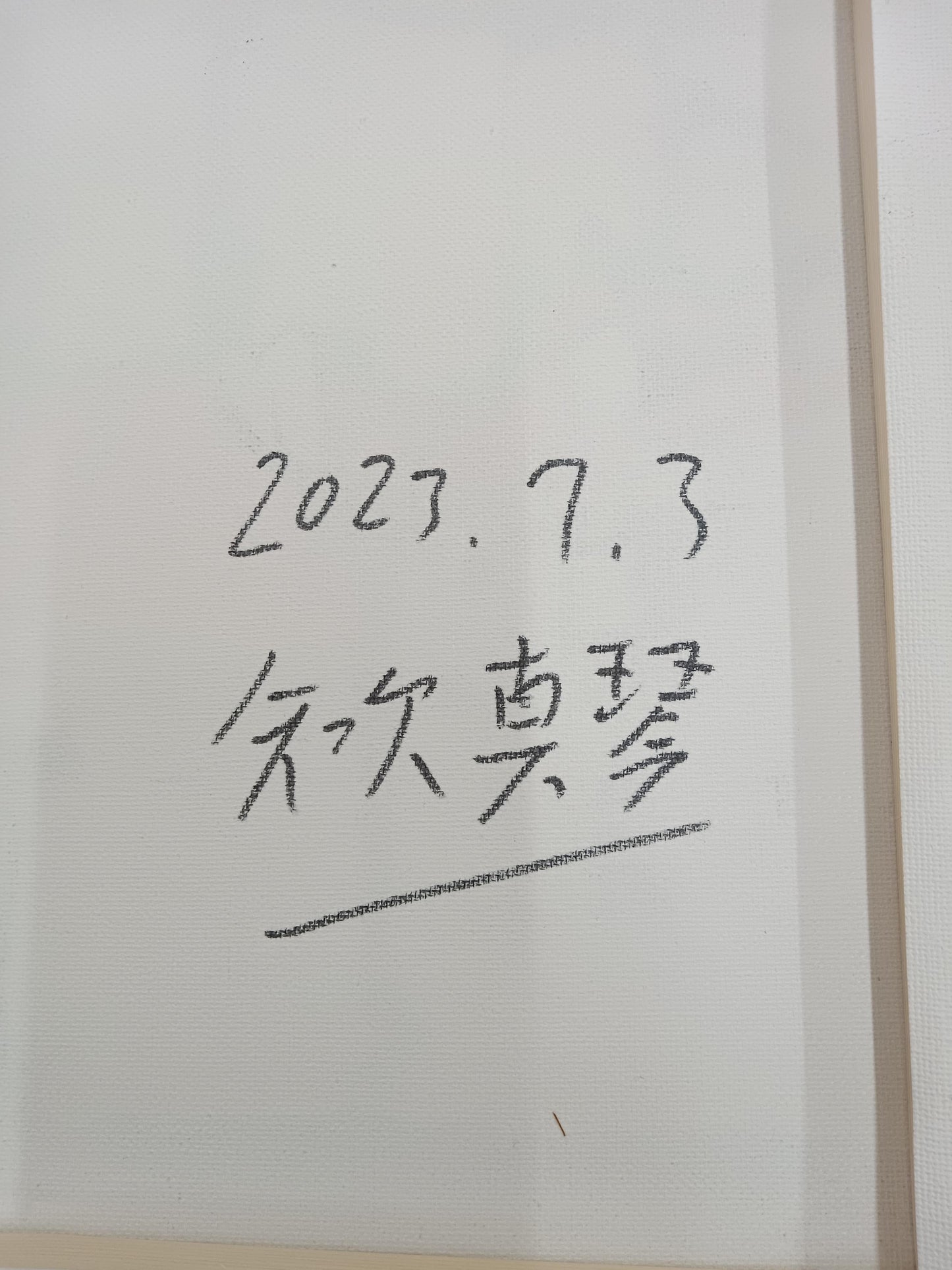 客観の語弊 - FROM ARTIST