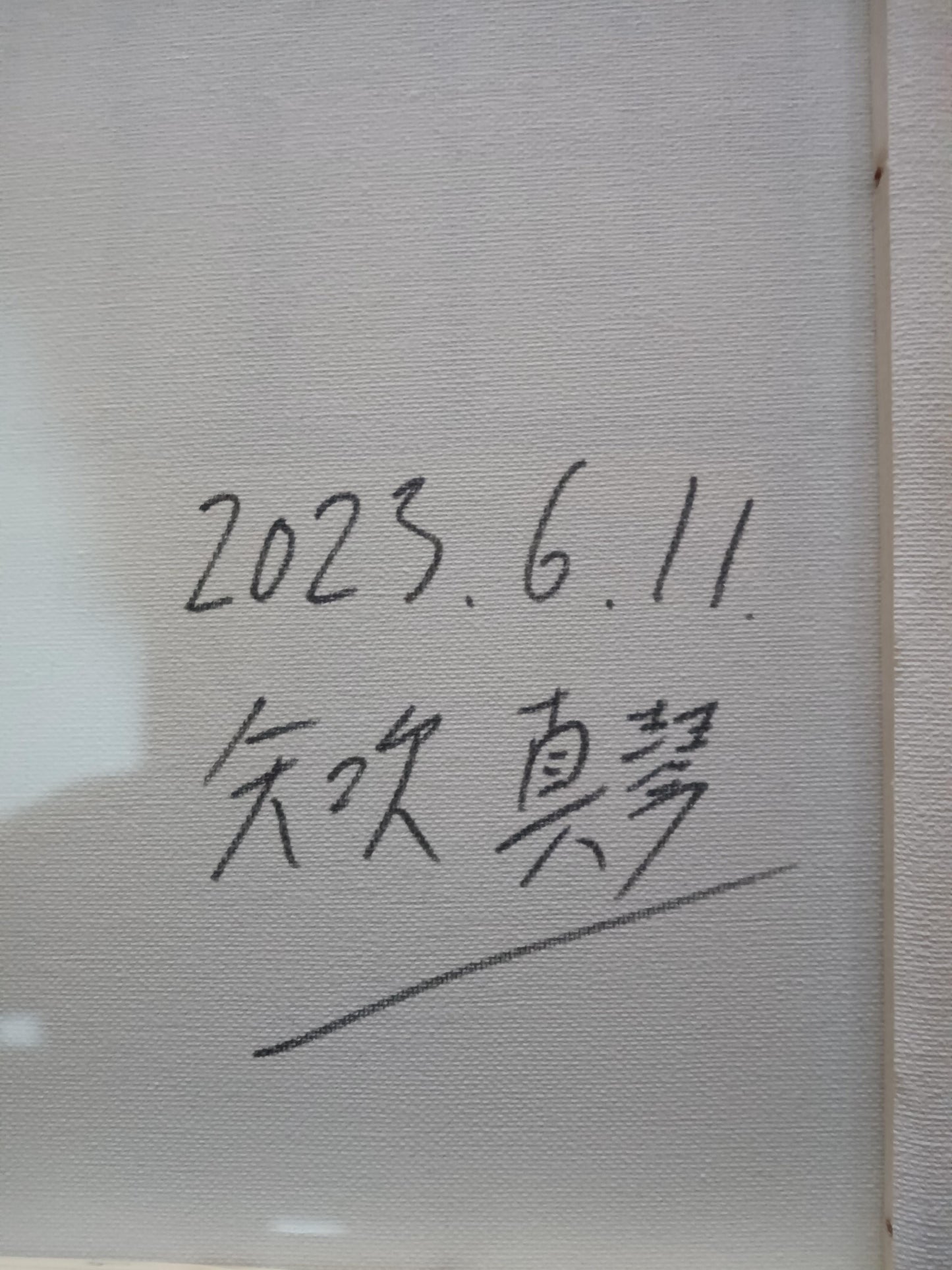 他者への期待と失望 - FROM ARTIST
