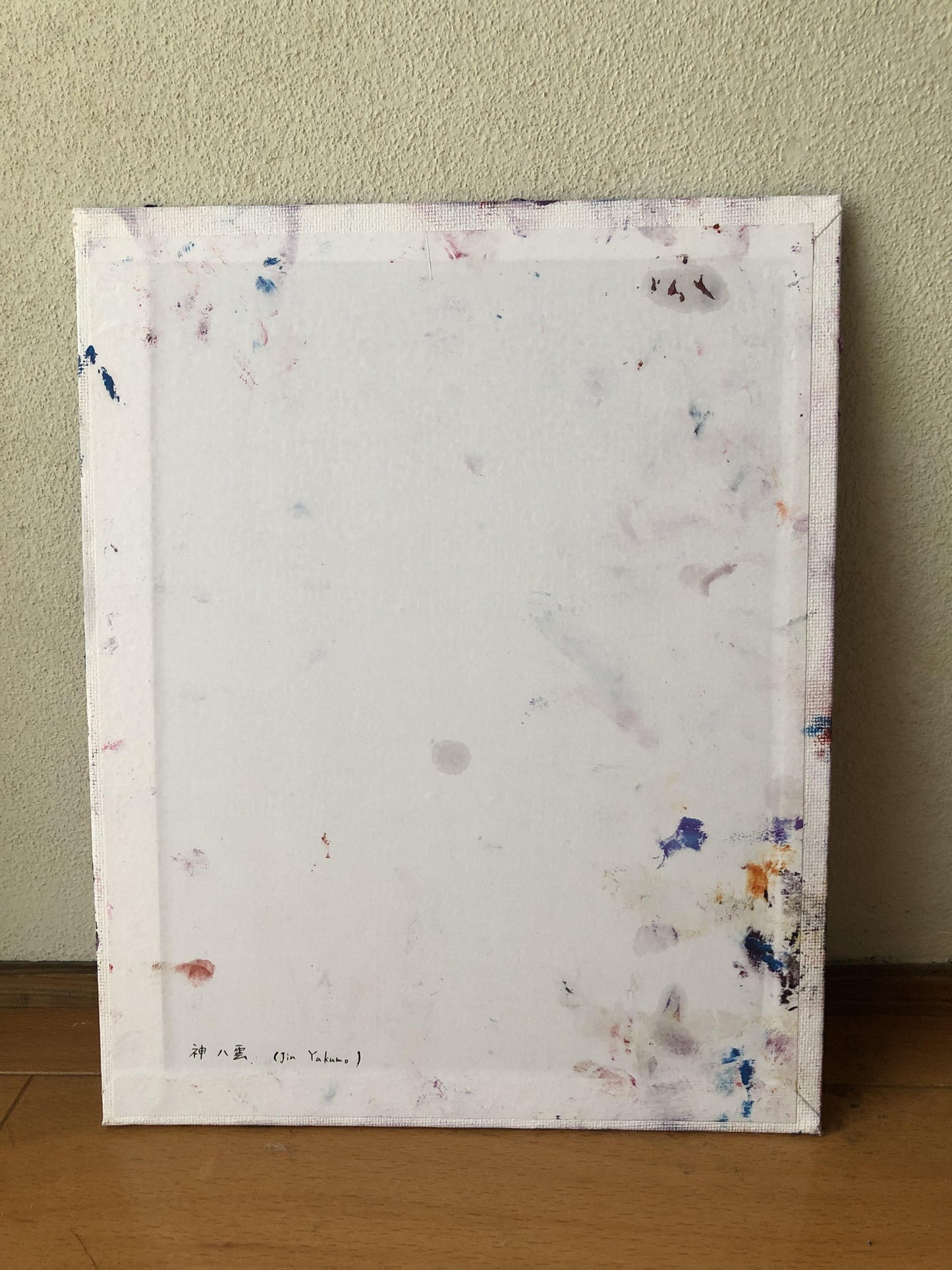 葛藤 - FROM ARTIST